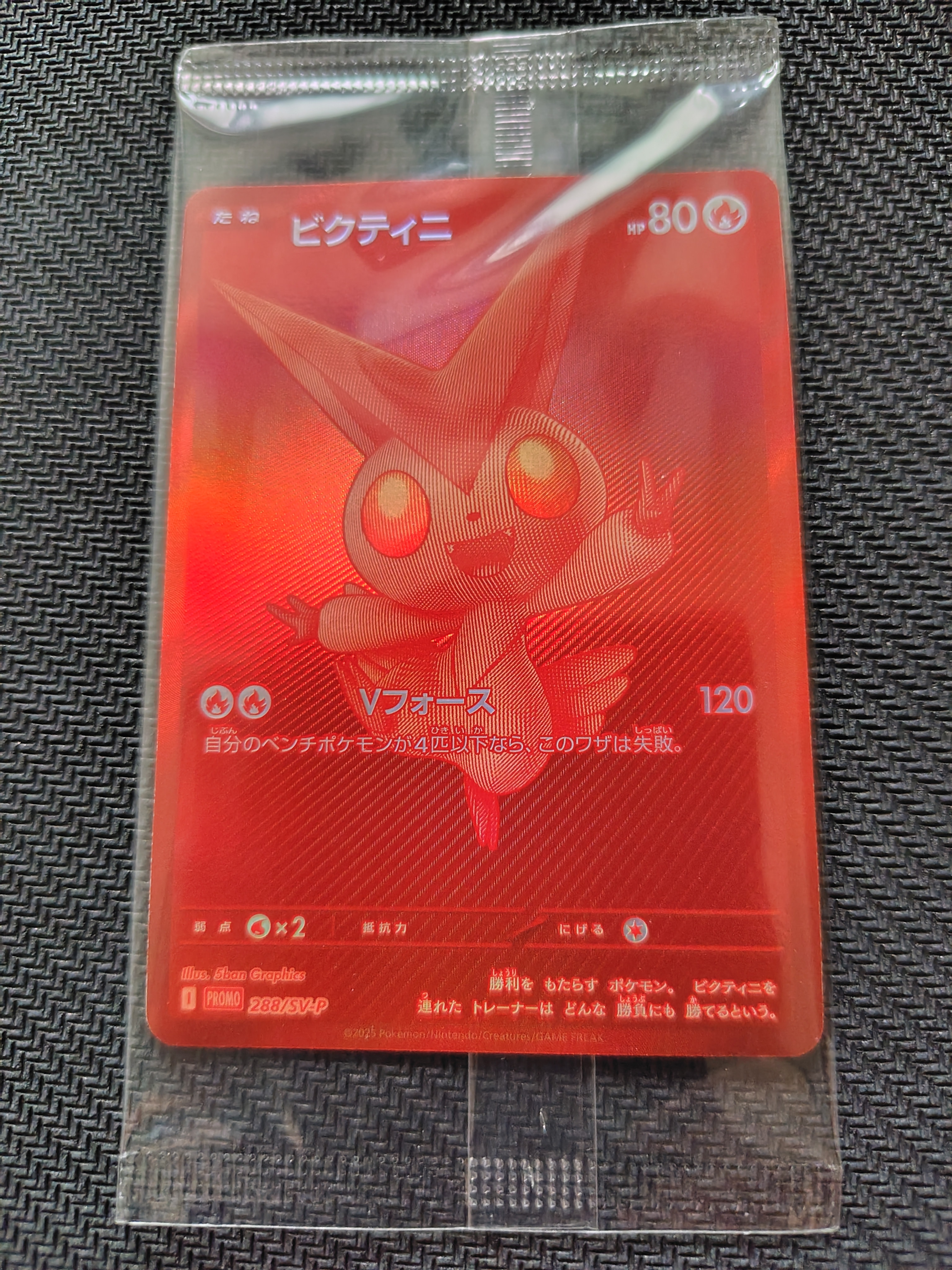 PSA9】ビクティニ P [SV-P 288](プロモーションカード「ビクティニBWR