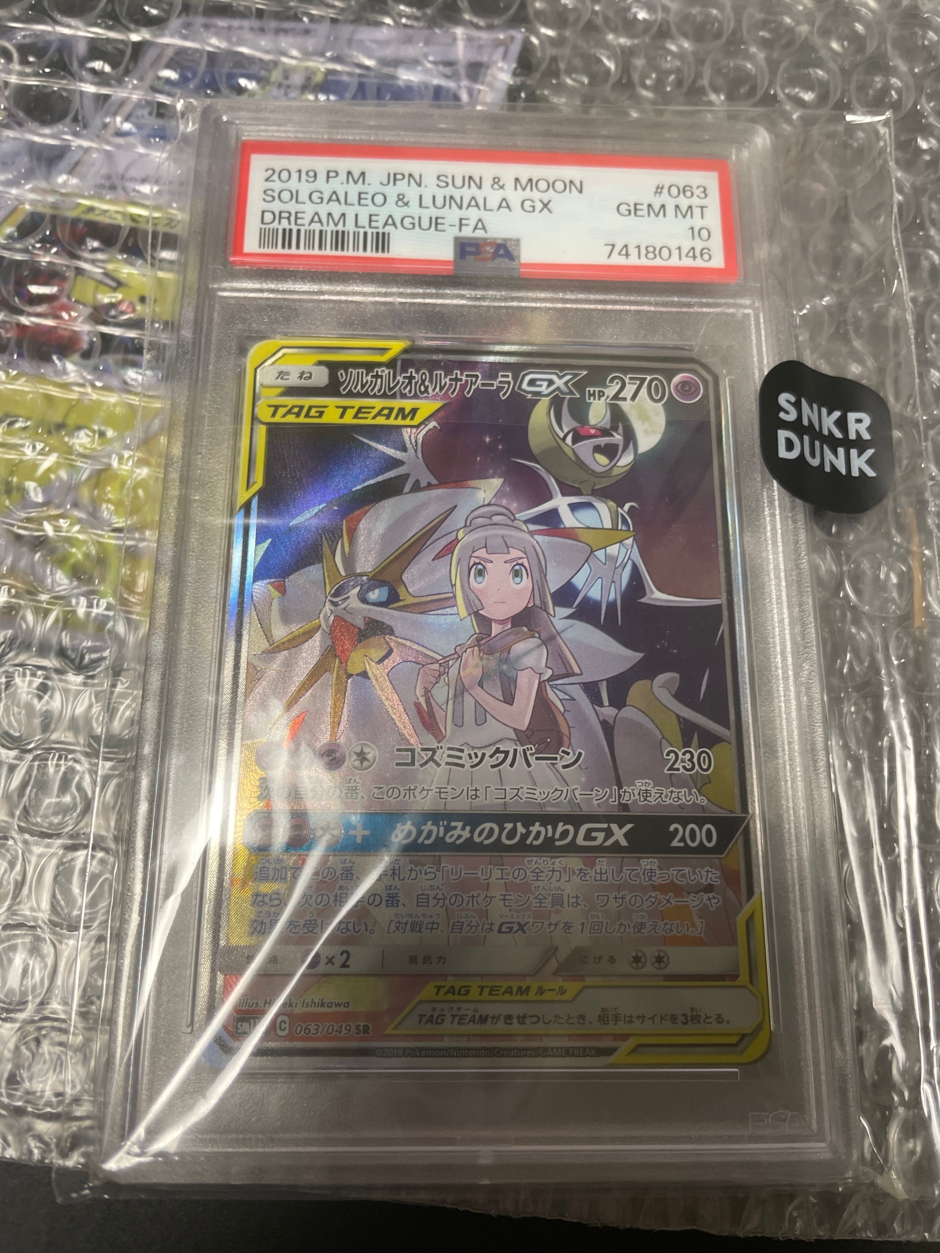 ソルガレオ&ルナアーラGX (リーリエ) SR :SA (ソルルナGX) [SM11b 063/049](強化拡張パック「ドリームリーグ」)