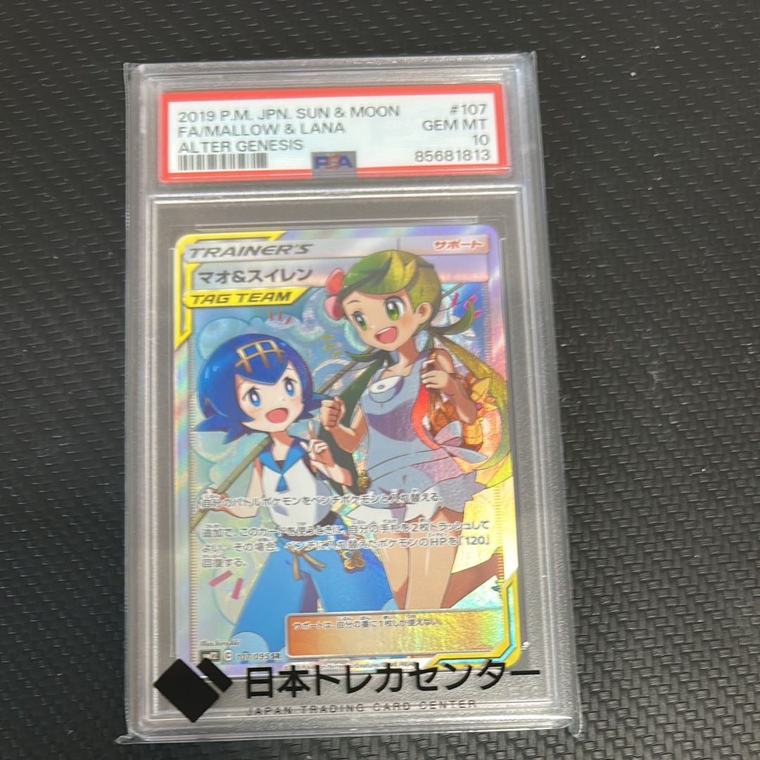 マオ&スイレン SR[SM12 107/095](拡張パック「オルタージェネシス」)