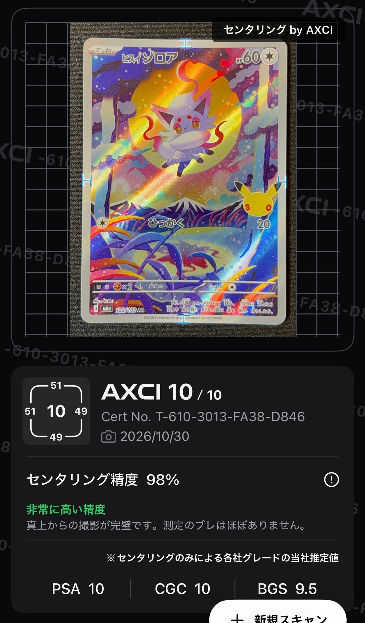 ヒスイゾロア AR [M6a 122/103](拡張パック「30th CELEBRATION」)