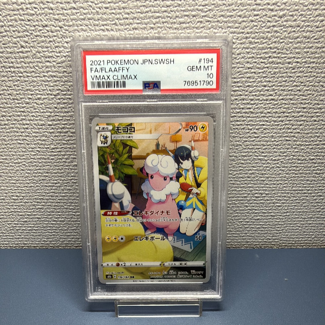 PSA10】モココ CHR[s8b 194/184](ハイクラスパック「VMAX