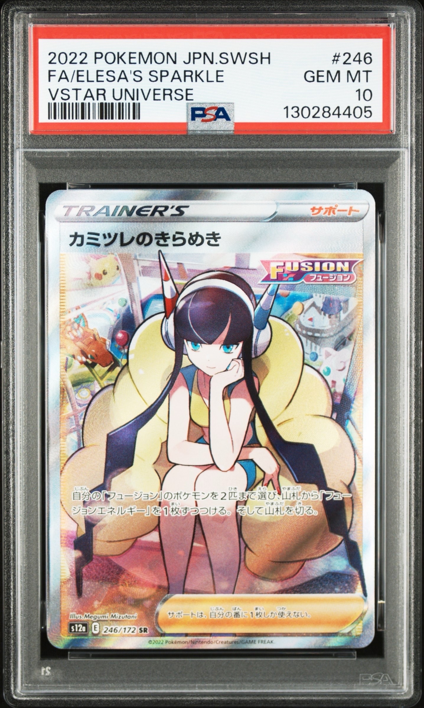 カミツレのきらめき SR[s12a 246/172](ハイクラスパック「VSTARユニバース」)