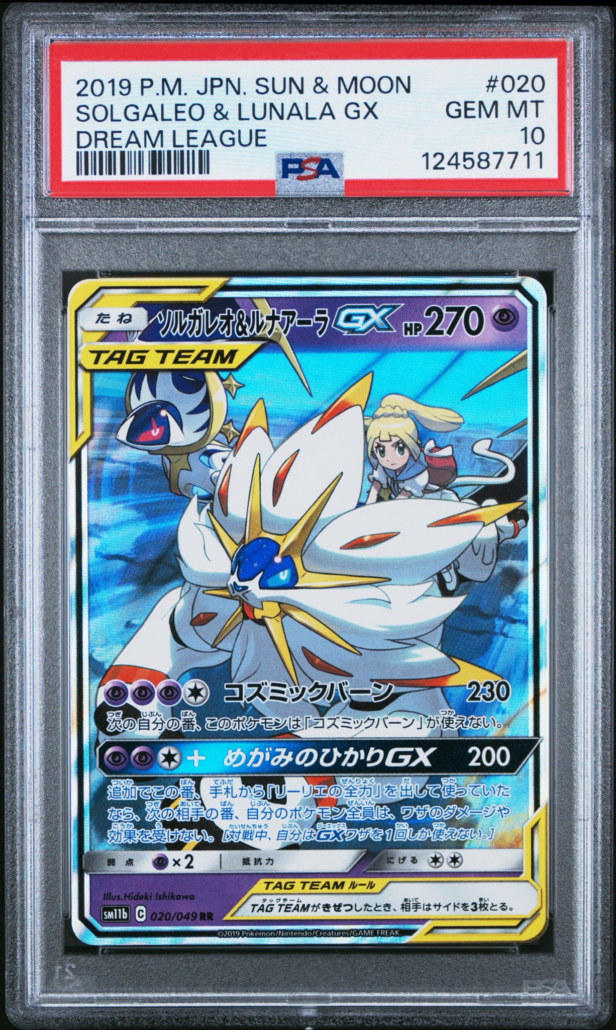 ソルガレオ&ルナアーラGX (リーリエ) RR[SM11b 020/049](強化拡張
