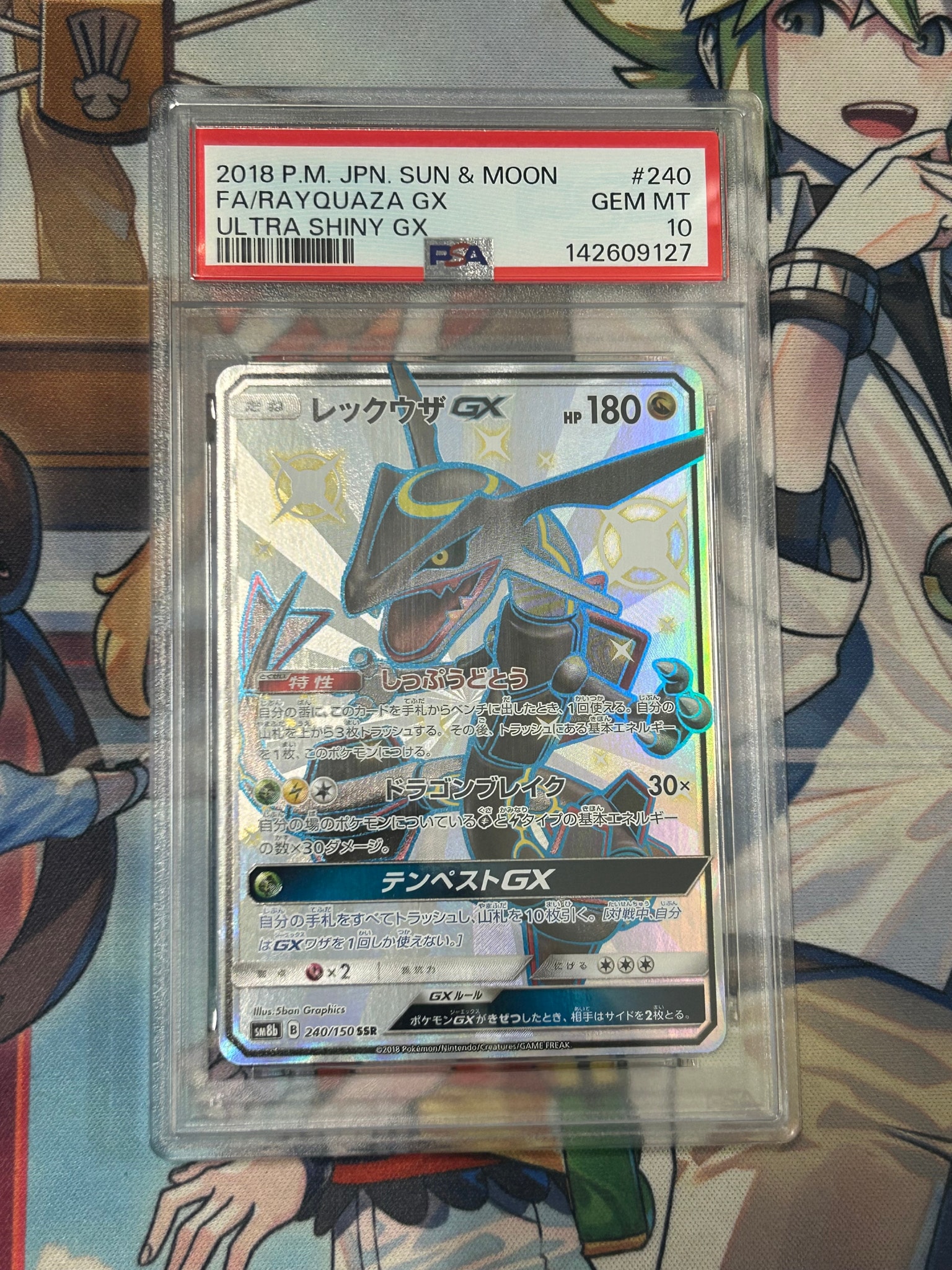 レックウザGX SSR[SM8b 240/150](ハイクラスパック「GXウルトラ