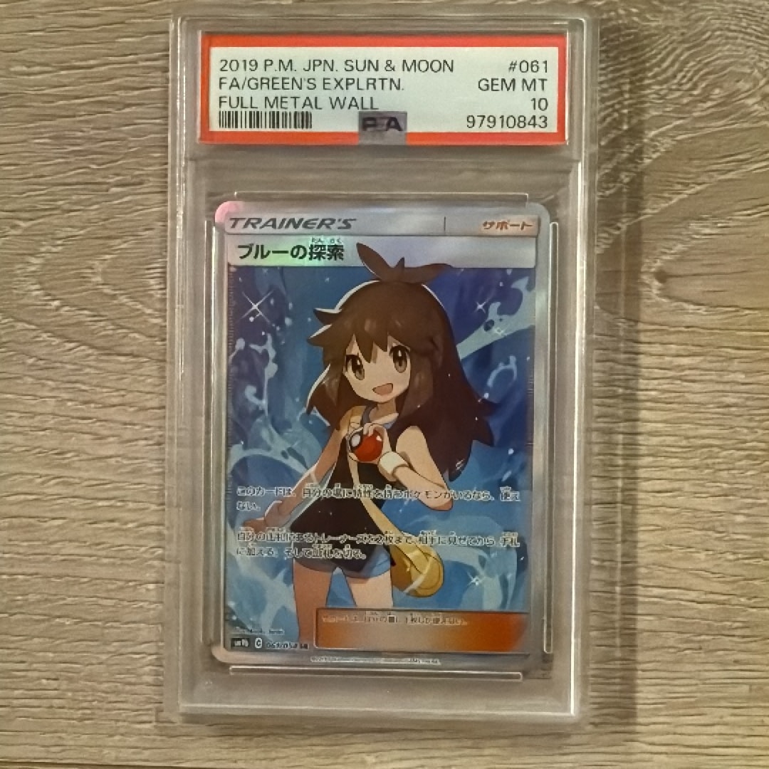 PSA10】ブルーの探索 SR[SM9b 061/054](強化拡張パック「フルメタル