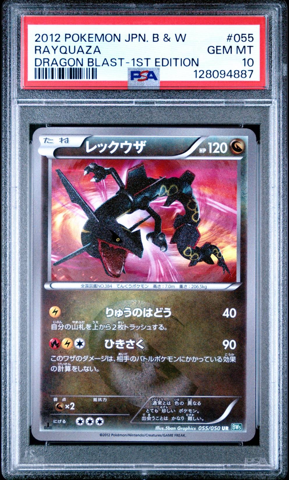 【1ed】レックウザ UR BW5 リューズブラスト Rayquaza Rayquaza-EX #145/BW-P Black & White Promos | pkmn.gg