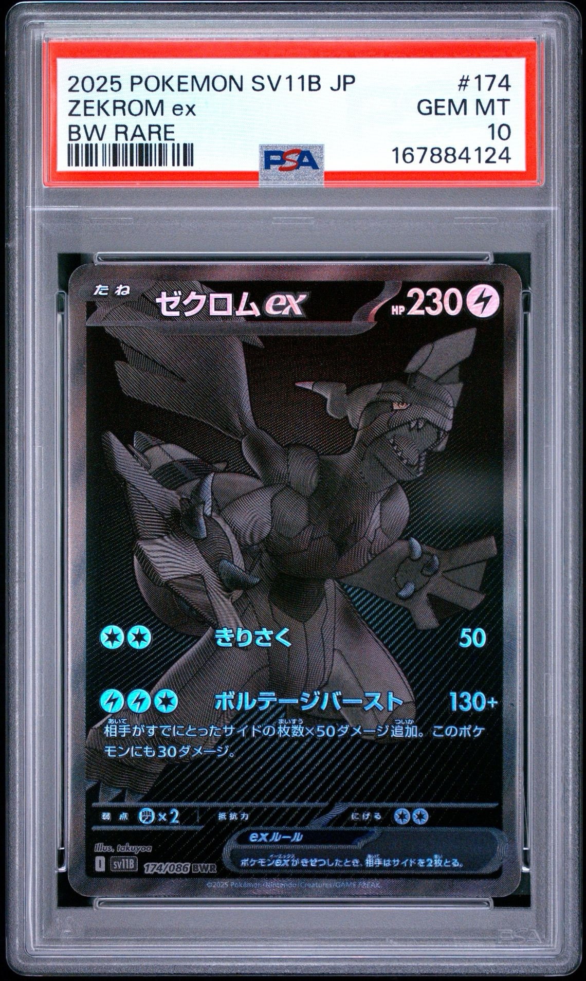ゼクロムex BWR [SV11B 174/086](拡張パック「ブラックボルト」)通販