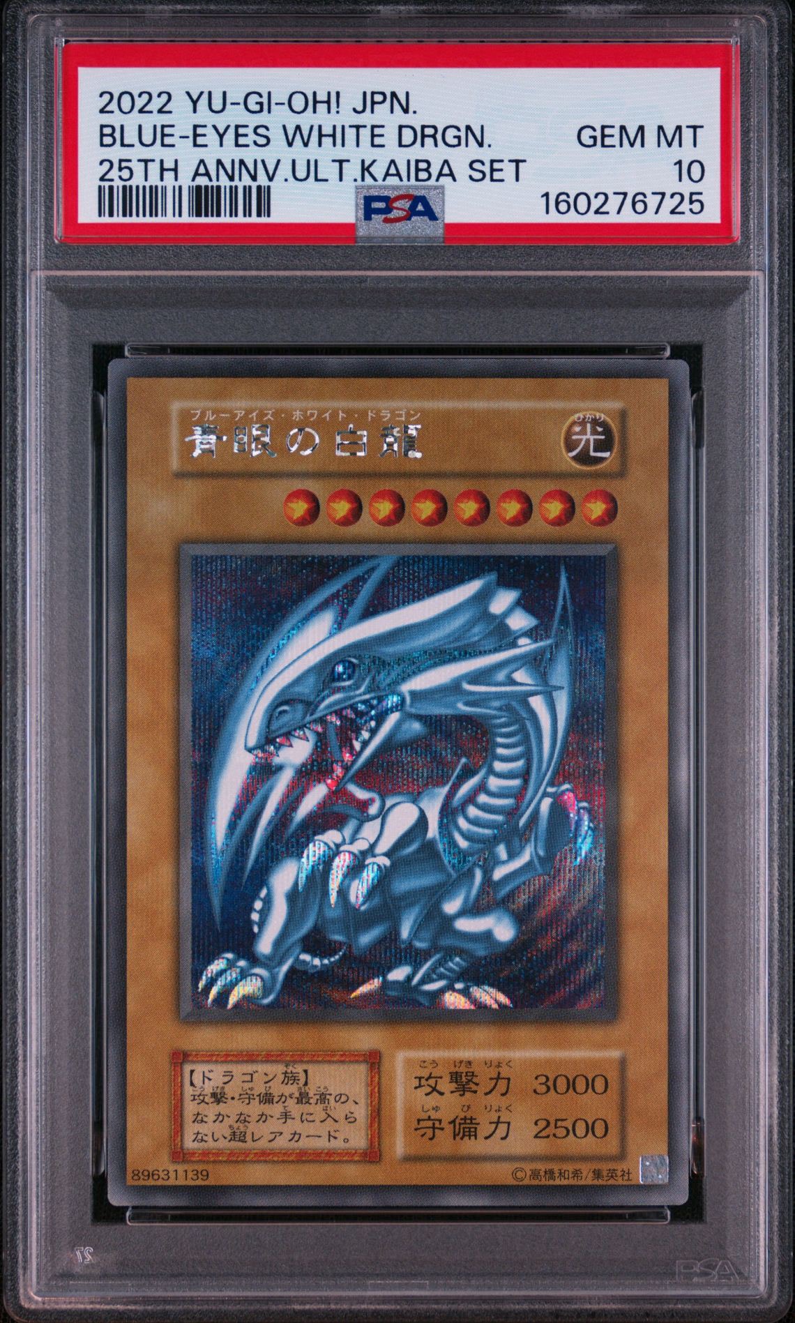 PSA10】青眼の白龍 海馬セット 1枚 SE[青眼の白龍 海馬セット 1枚-SE