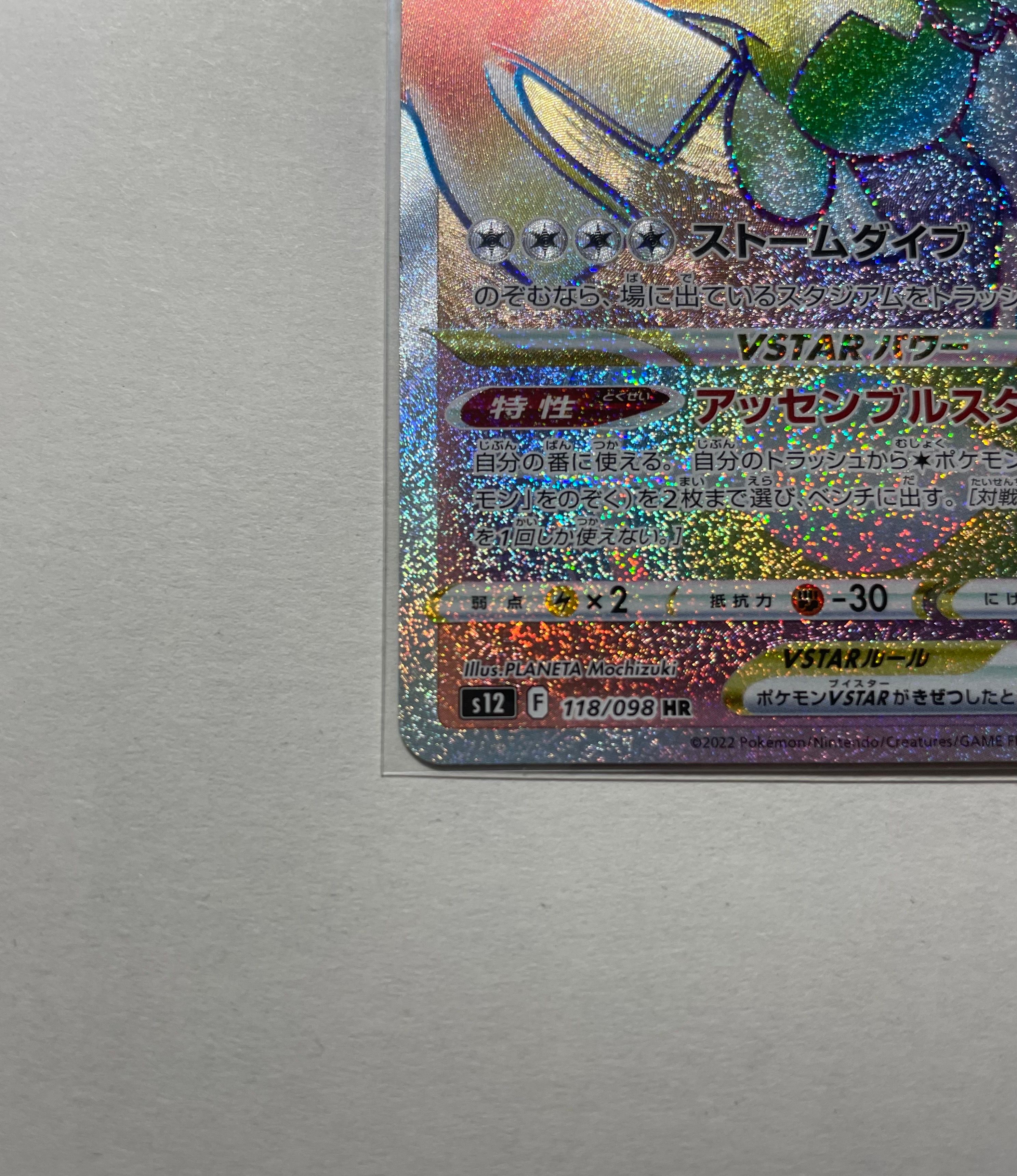 ルギアVSTAR HR[s12 118/098](拡張パック「パラダイムトリガー」) 【お