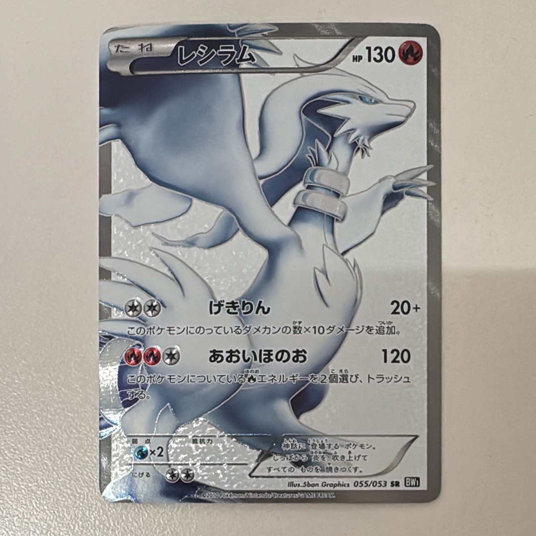PSA10】レシラム SR[BW1 055/053](拡張パック「ブラックコレクション