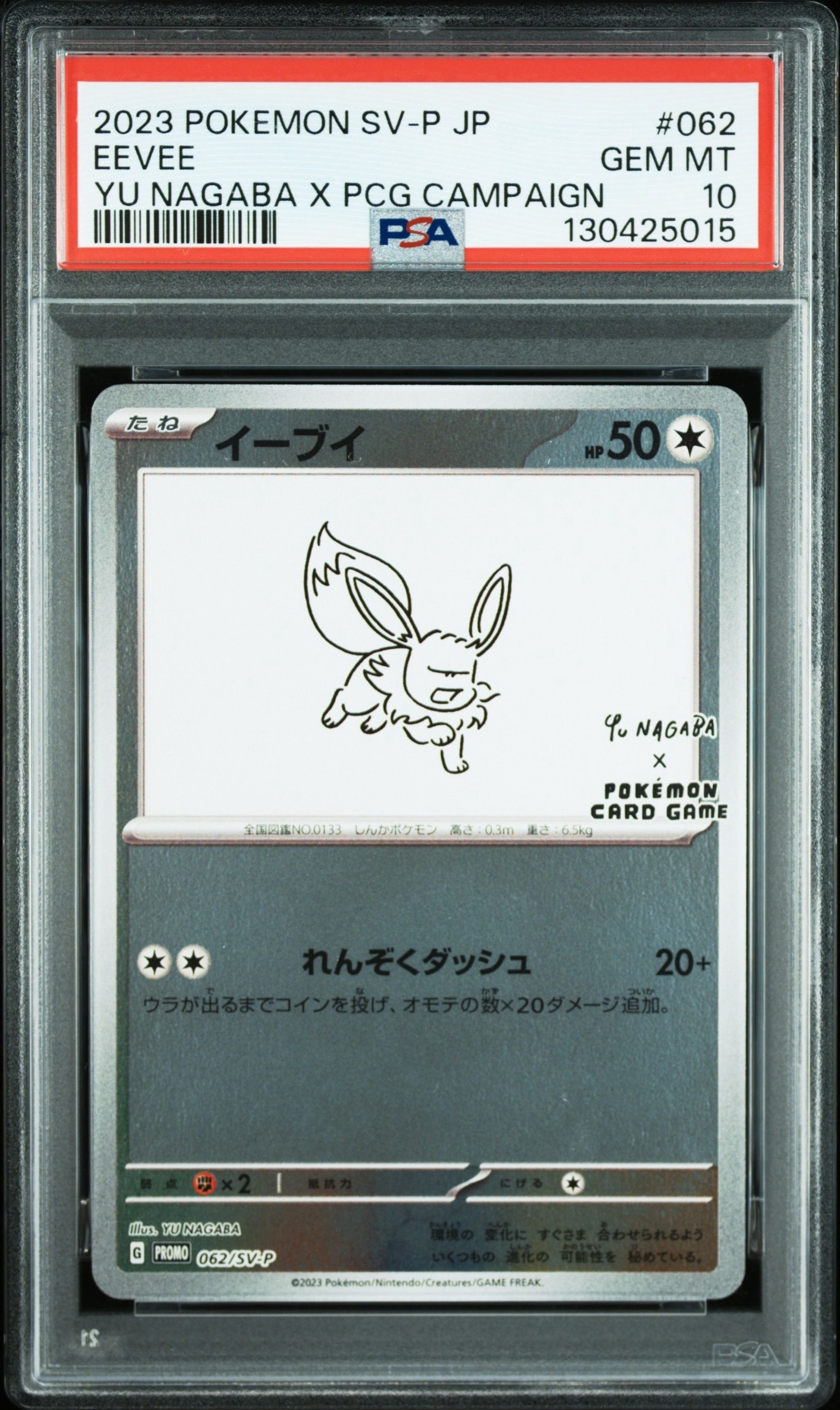 イーブイ: プロモ [SV-P 062](「YU NAGABA×ポケモンカードゲーム」プロモーションカード「SV-P」)