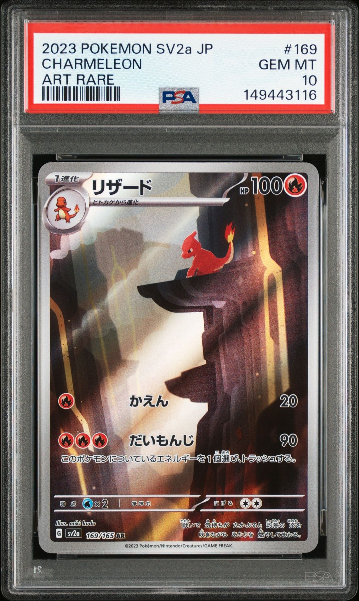 PSA10】リザード AR[SV2a 169/165](強化拡張パック「ポケモンカード151
