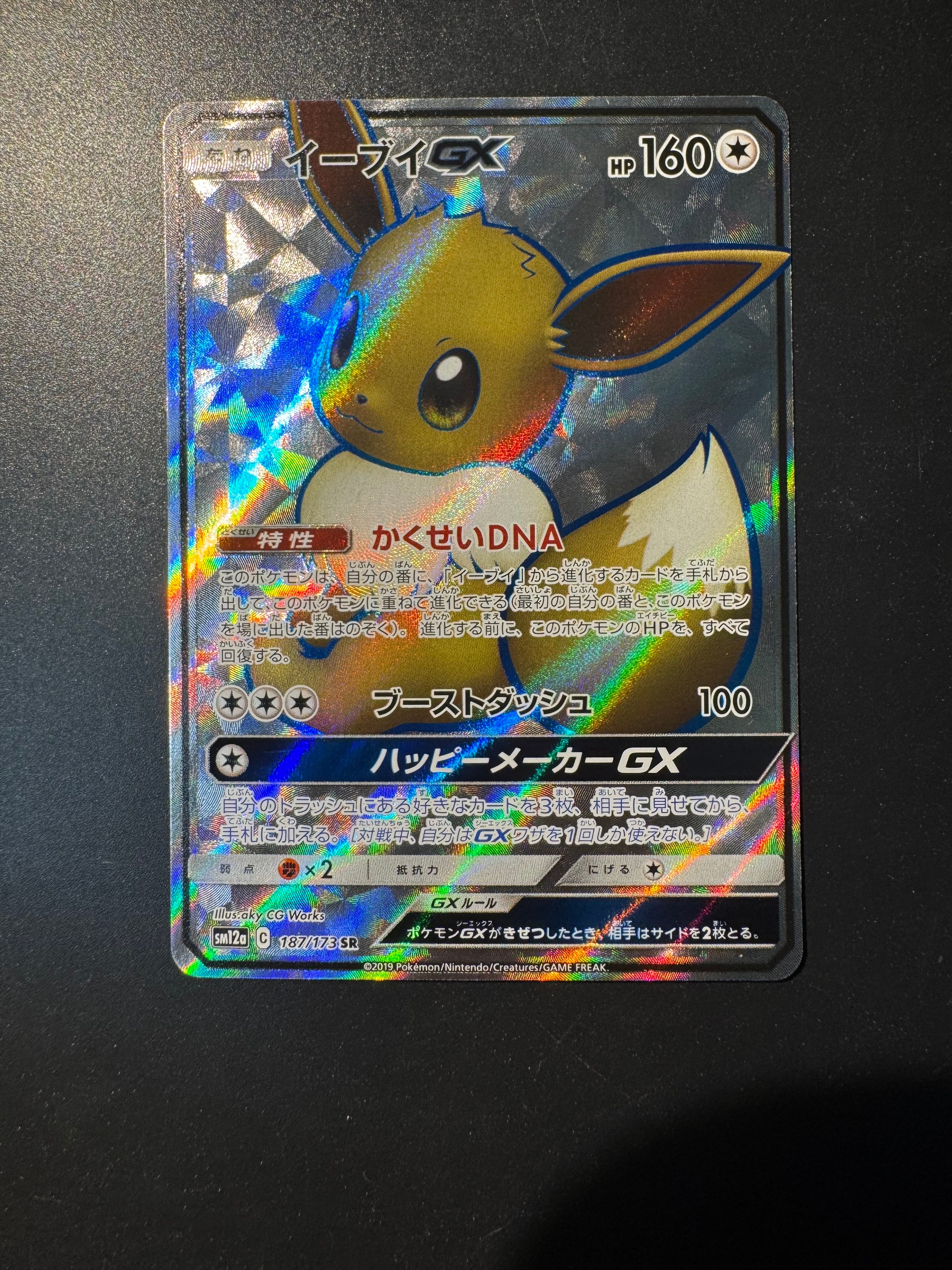 イーブイGX SR SM12a TAG TEAM GXタッグオールスターズ 1… Amazon.co.jp: ポケモンカードゲーム SM12a ハイクラスパックGX タッグ