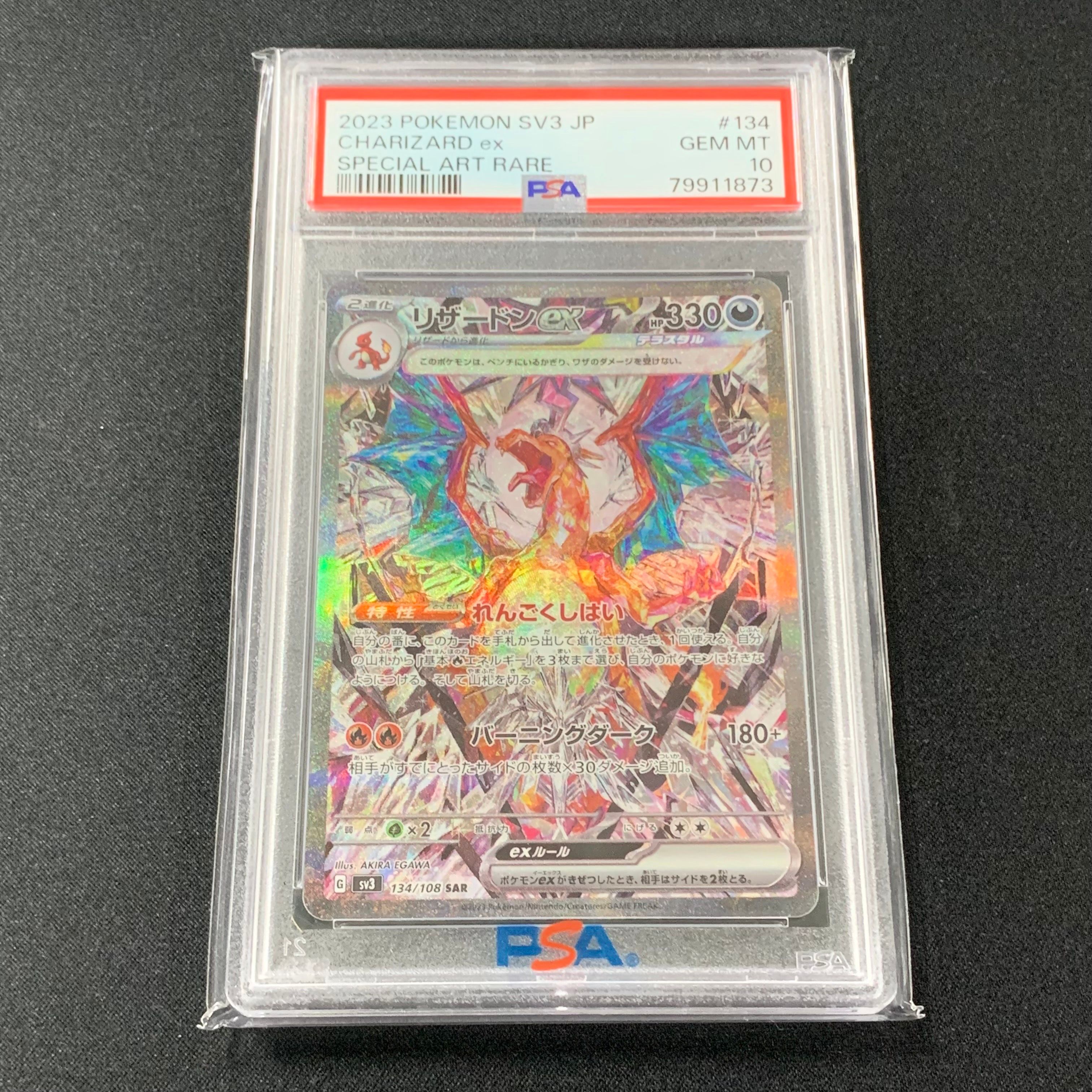 リザードンex SAR[SV3 134/108](拡張パック「黒炎の支配者」)