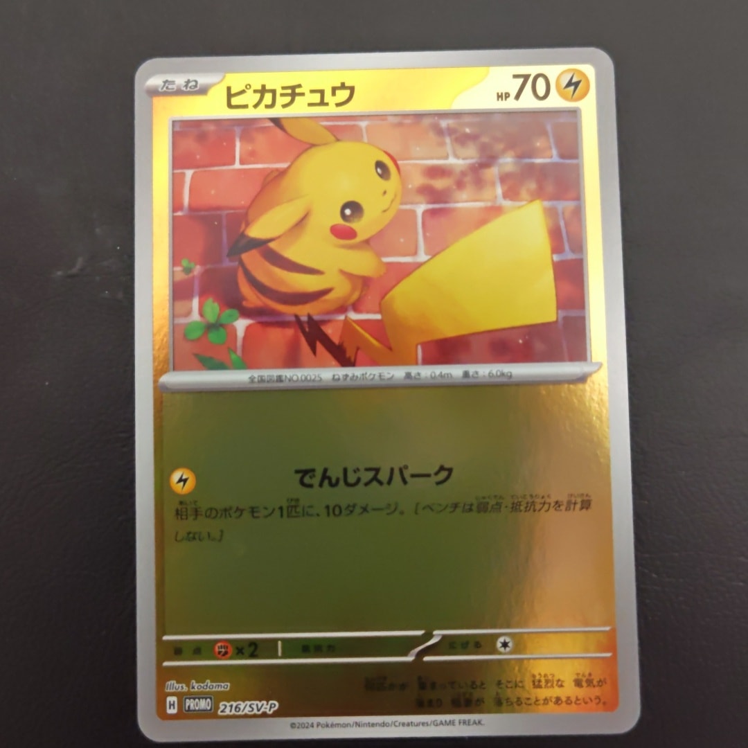 ピカチュウ P [SV-P 216](プロモカードパック「ポケカの夏がキタ