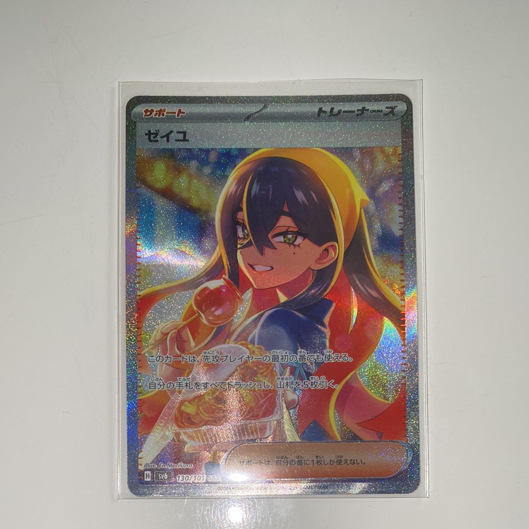 ゼイユ SAR [SV6 130/101](拡張パック「変幻の仮面」)