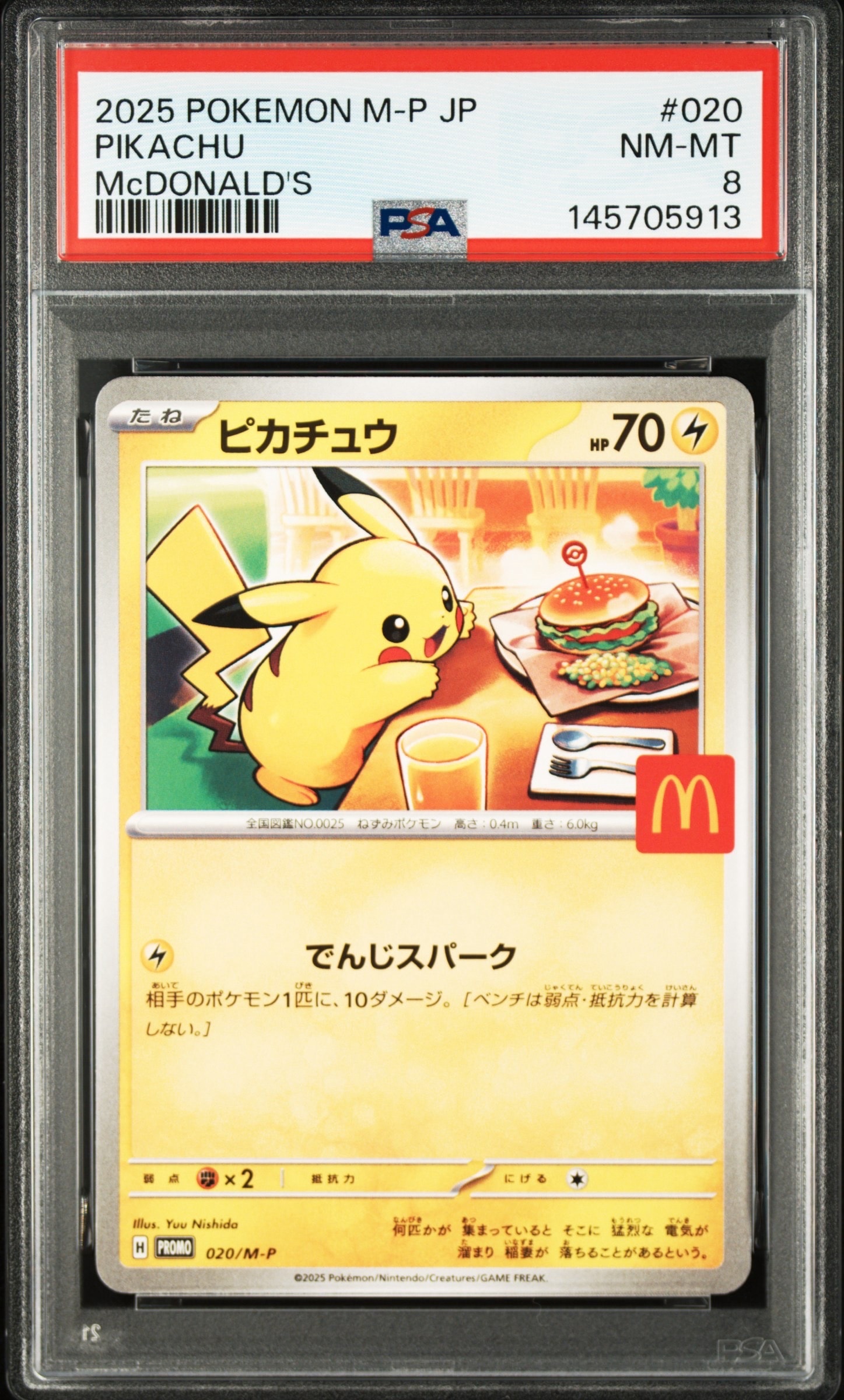ピカチュウ P [M-P 020](プロモカードパック「マクドナルド ハッピー