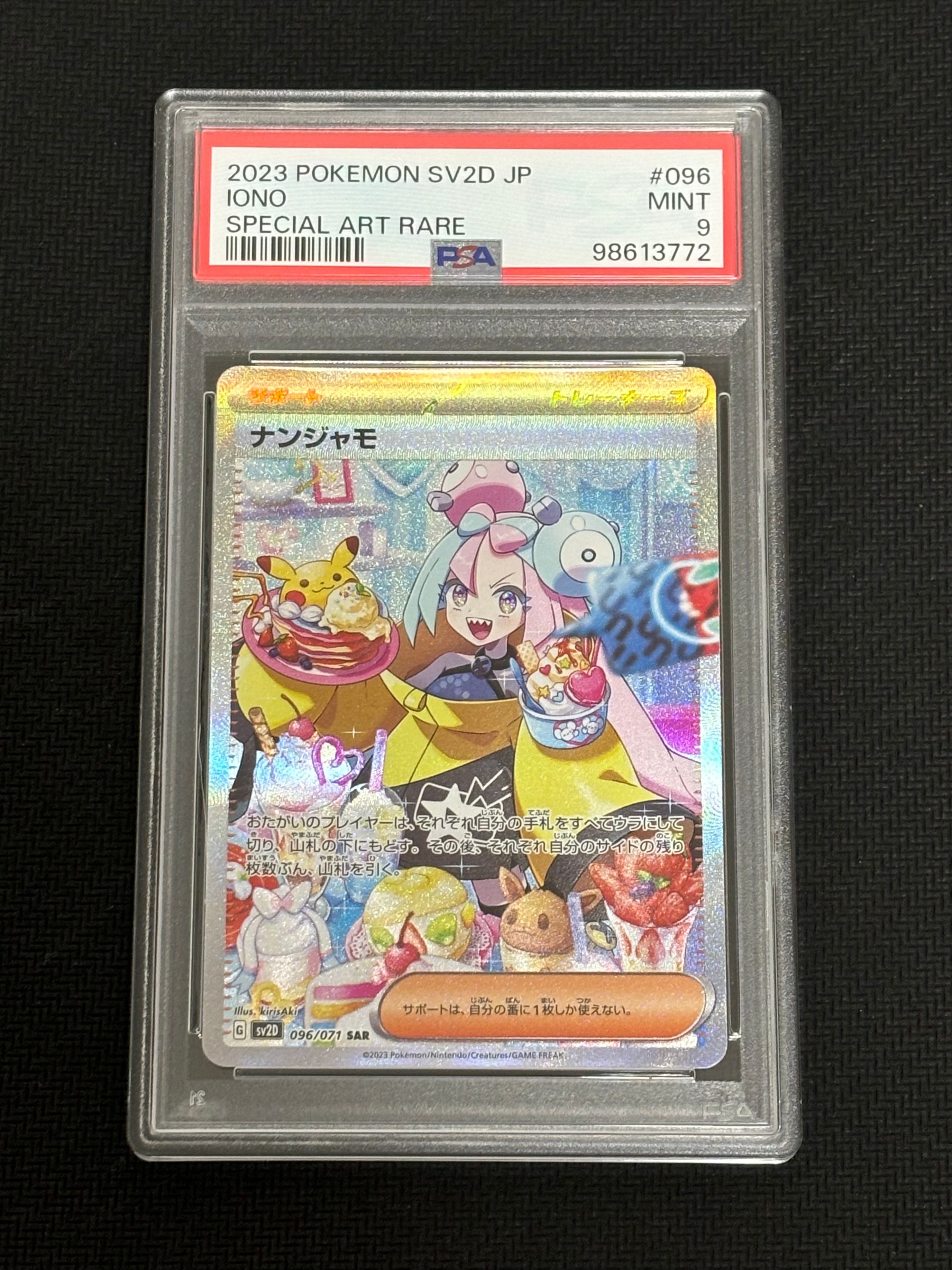 ナンジャモ SAR[SV2D 096/071](拡張パック「クレイバースト」)