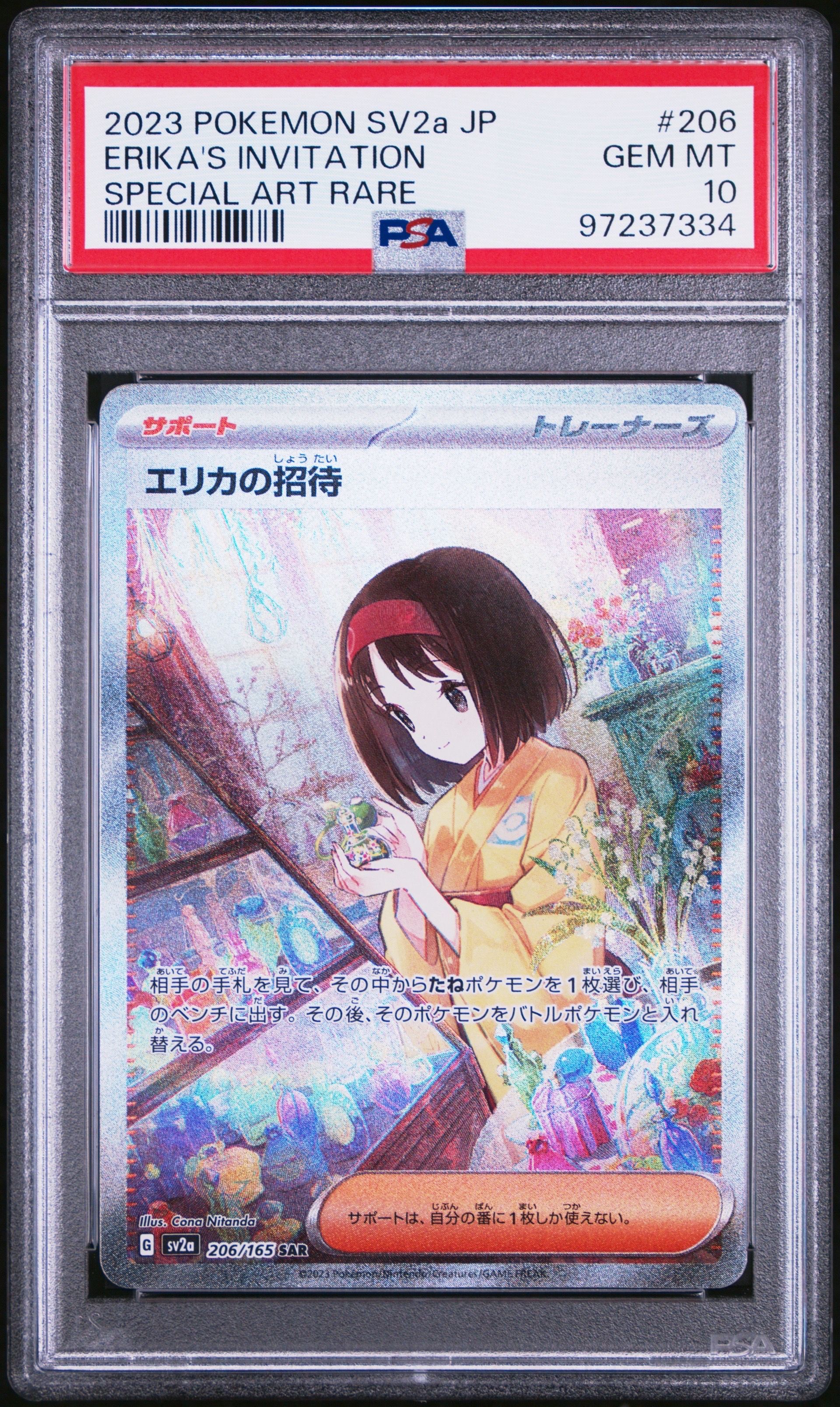 エリカの招待 SAR[SV2a 206/165](強化拡張パック「ポケモンカード151」)