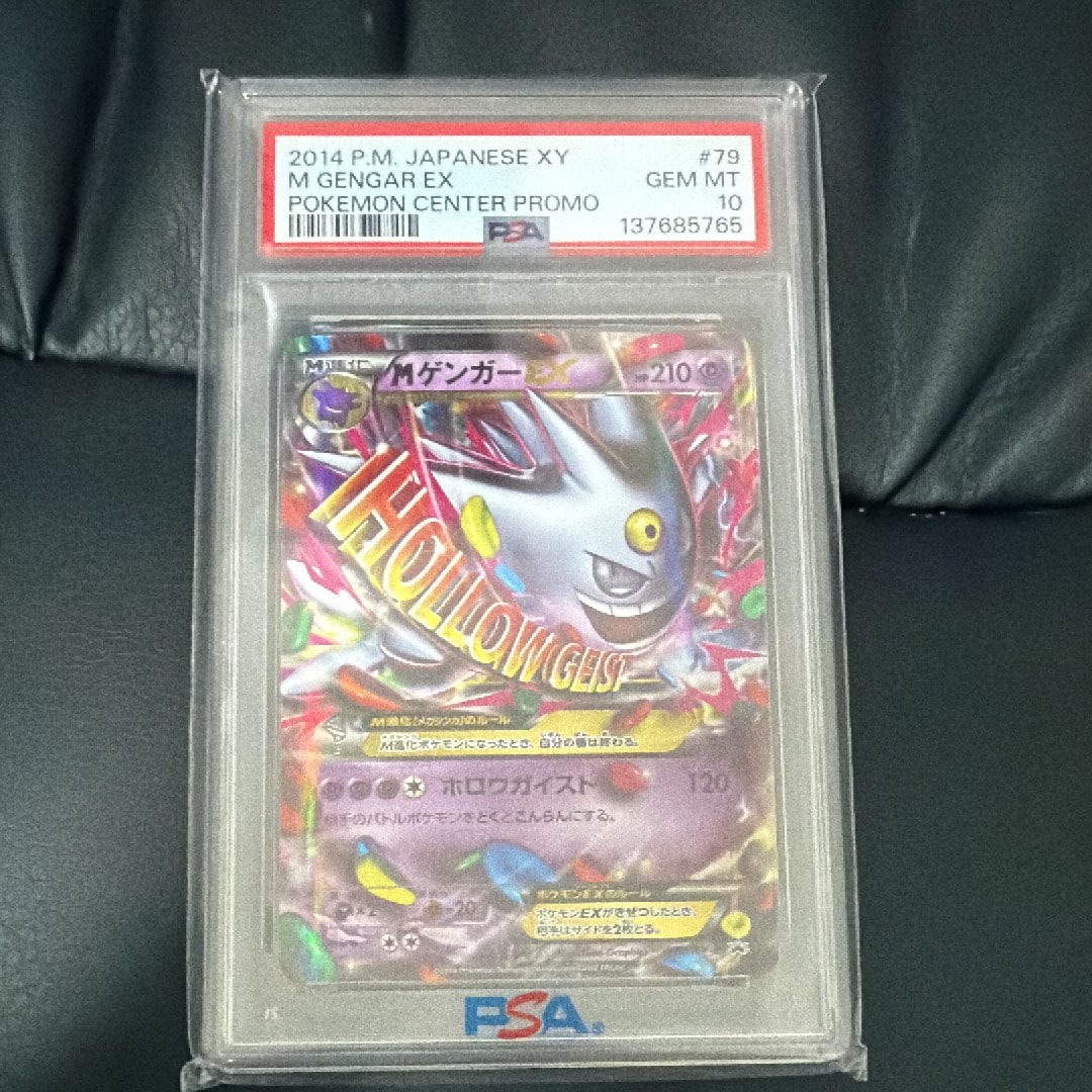 MゲンガーEX P [XY-P 079](プロモーションカード「白いメガゲンガーキャンペーン 対象商品購入者プレゼント」)