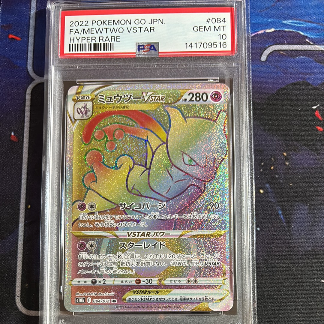 ミュウツーVSTAR HR[S10b 084/071](強化拡張パック「Pokemon GO」)