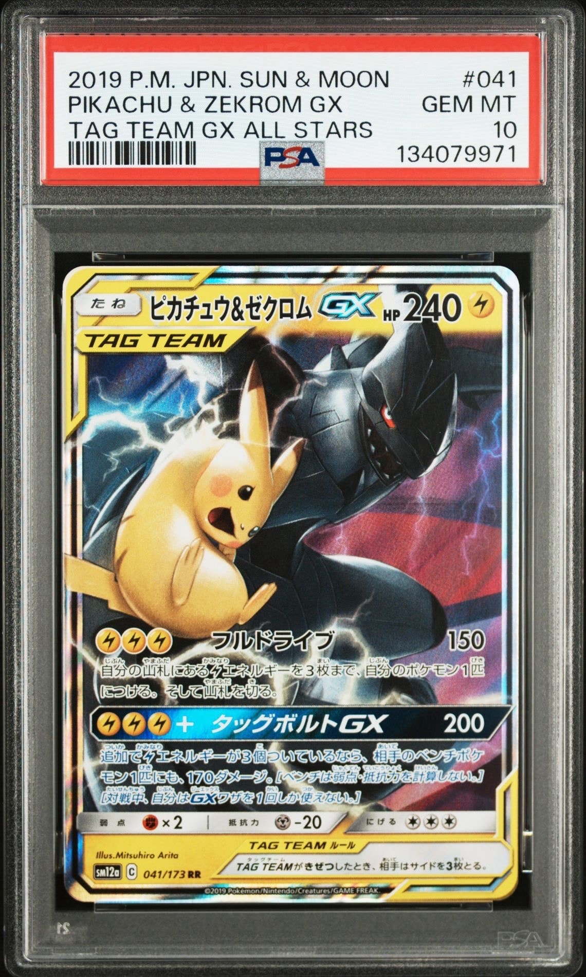 ピカチュウ&ゼクロムGX RR [SM12a 041/173](ハイクラスパック「TAG TEAM GX タッグオールスターズ」)