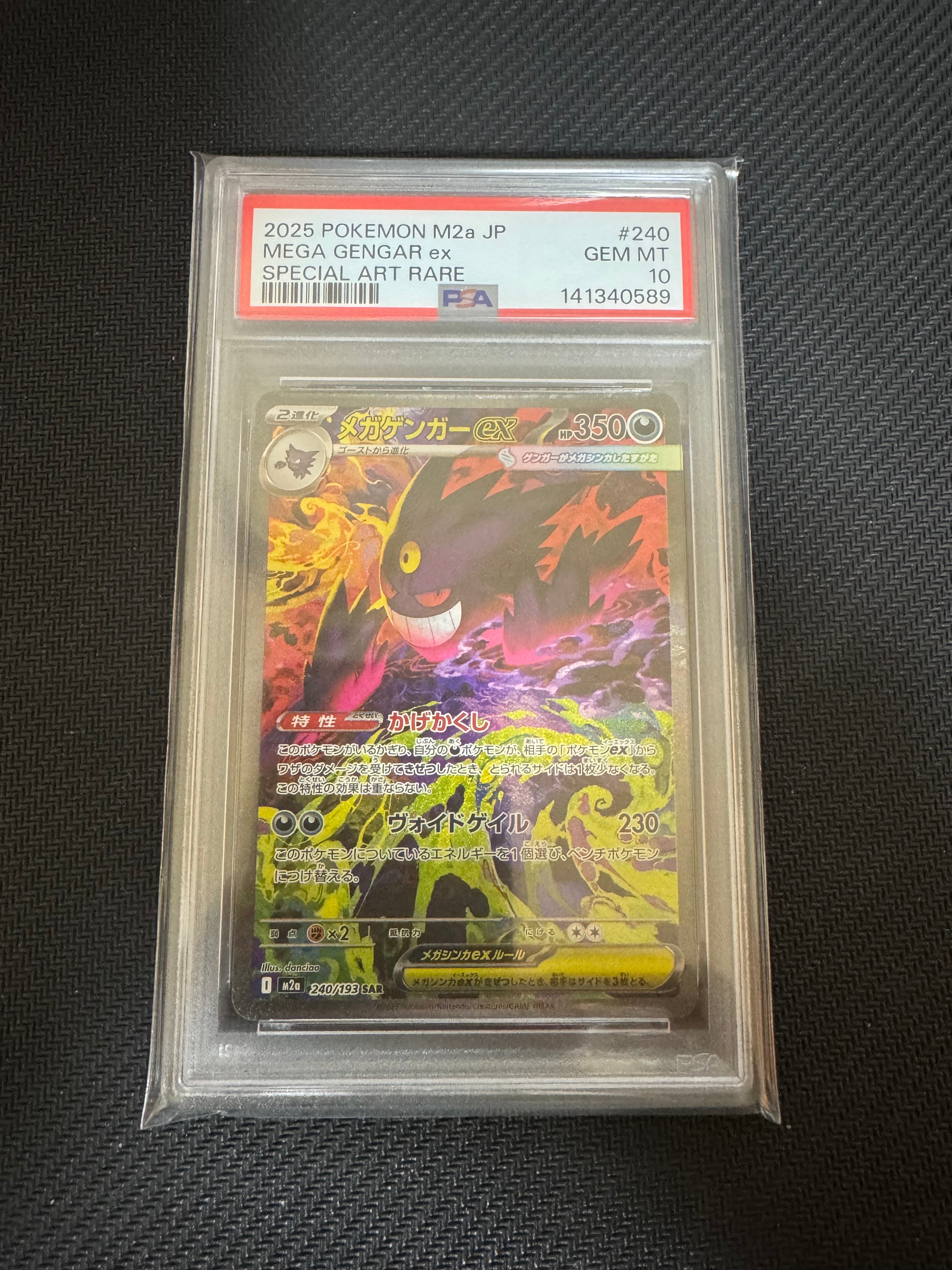 メガゲンガーex SAR [M2a 240/193](ハイクラスパック「MEGAドリームex」)