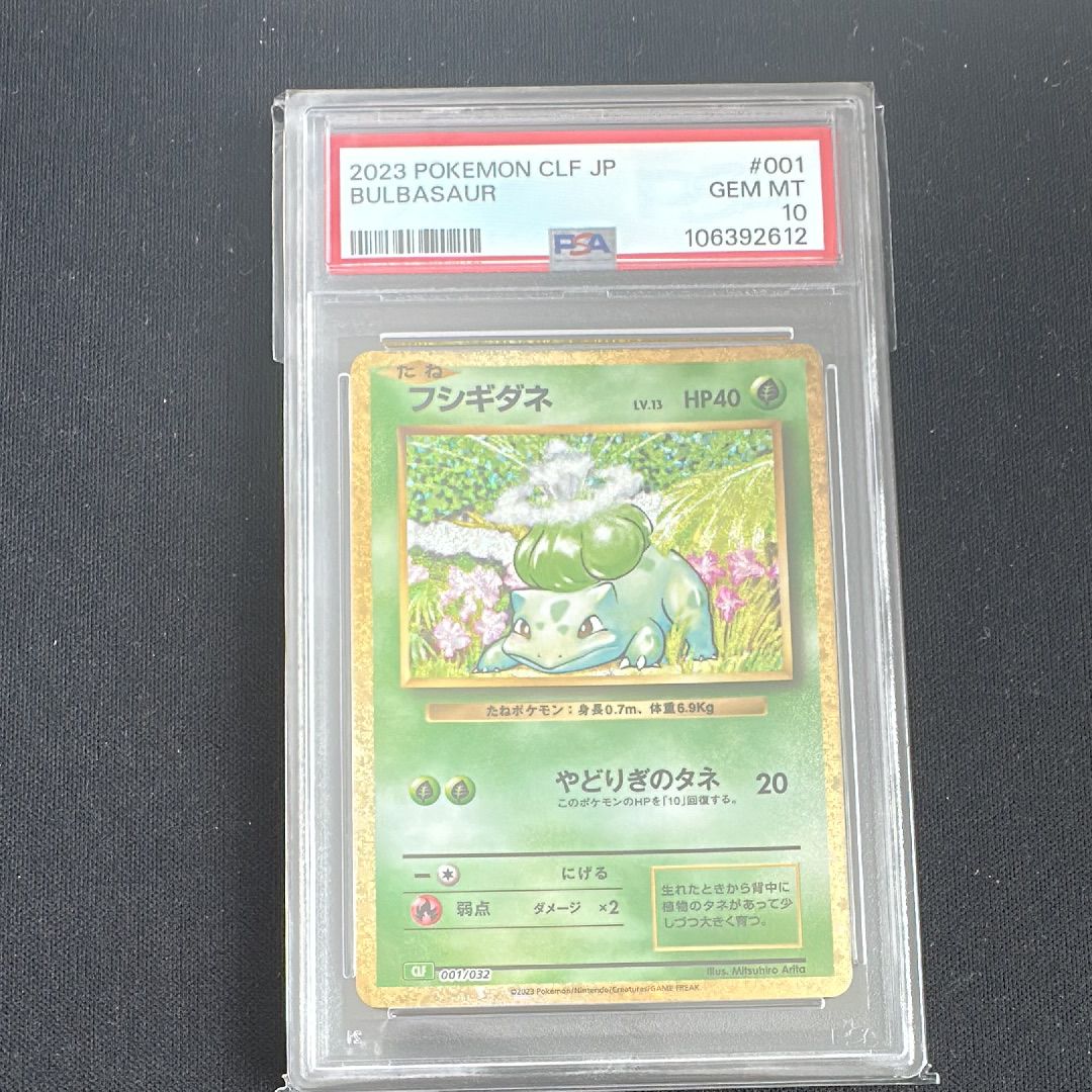 フシギダネ [CLF 001/032](ポケモンカードゲーム Classic)