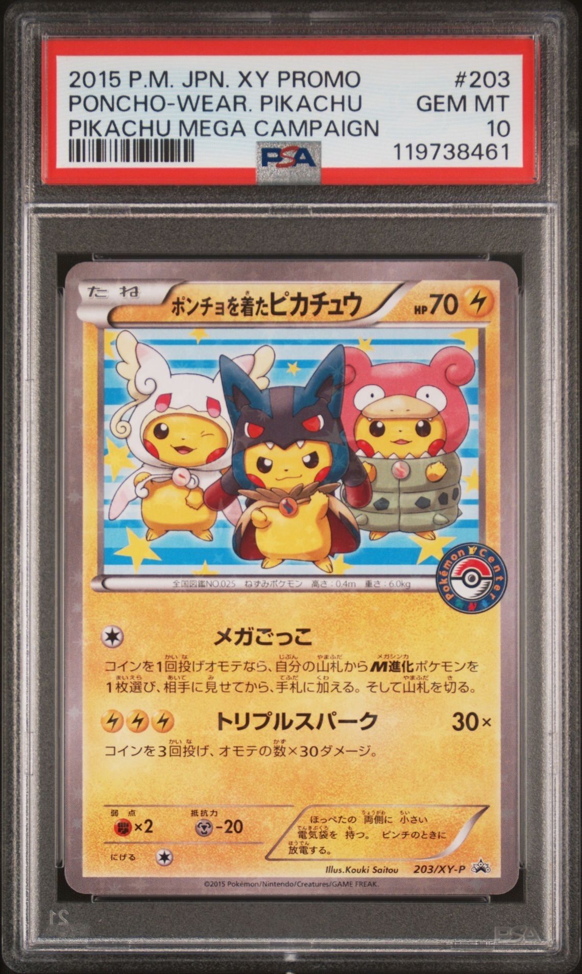 ポンチョを着たピカチュウ: プロモ (ポンチョピカチュウ) [XY-P 203/XY-P](プロモーションカード「XY-P」)