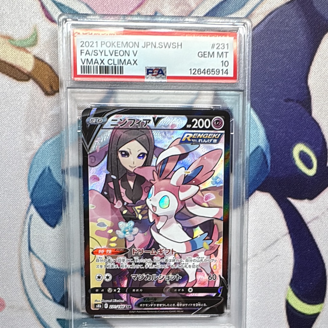 ニンフィアV CSR[S8b 231/184](ハイクラスパック「VMAXクライマックス」)