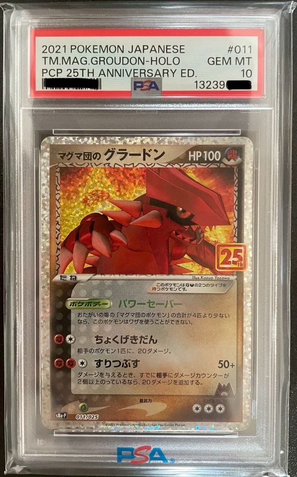 マグマ団のグラードン: プロモ [S8a-P 011/025](プロモカードパック 25th ANNIVERSARY edition)