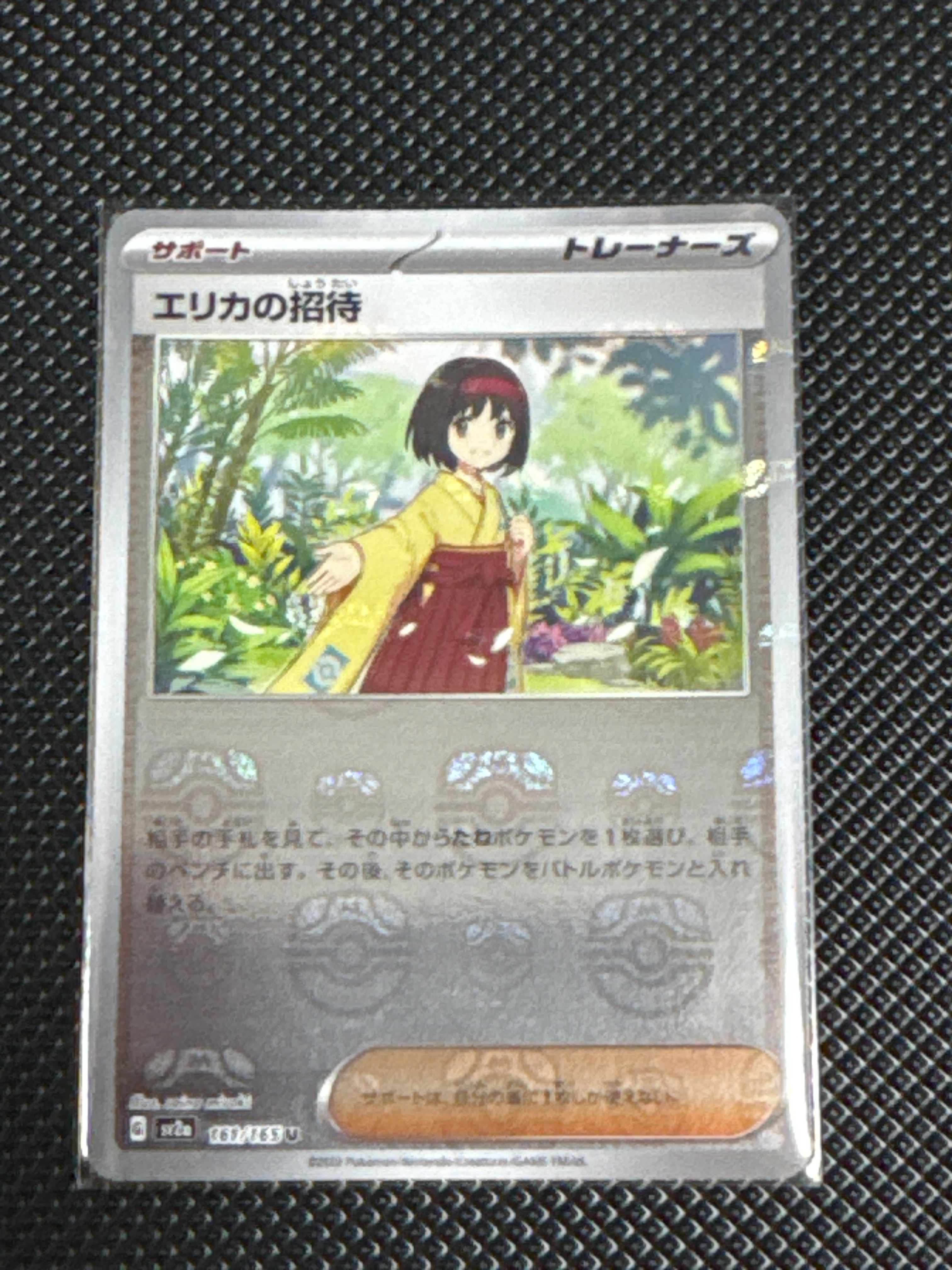 エリカの招待 U: マスターボールミラー[SV2a 161/165](強化拡張パック「ポケモンカード151」)