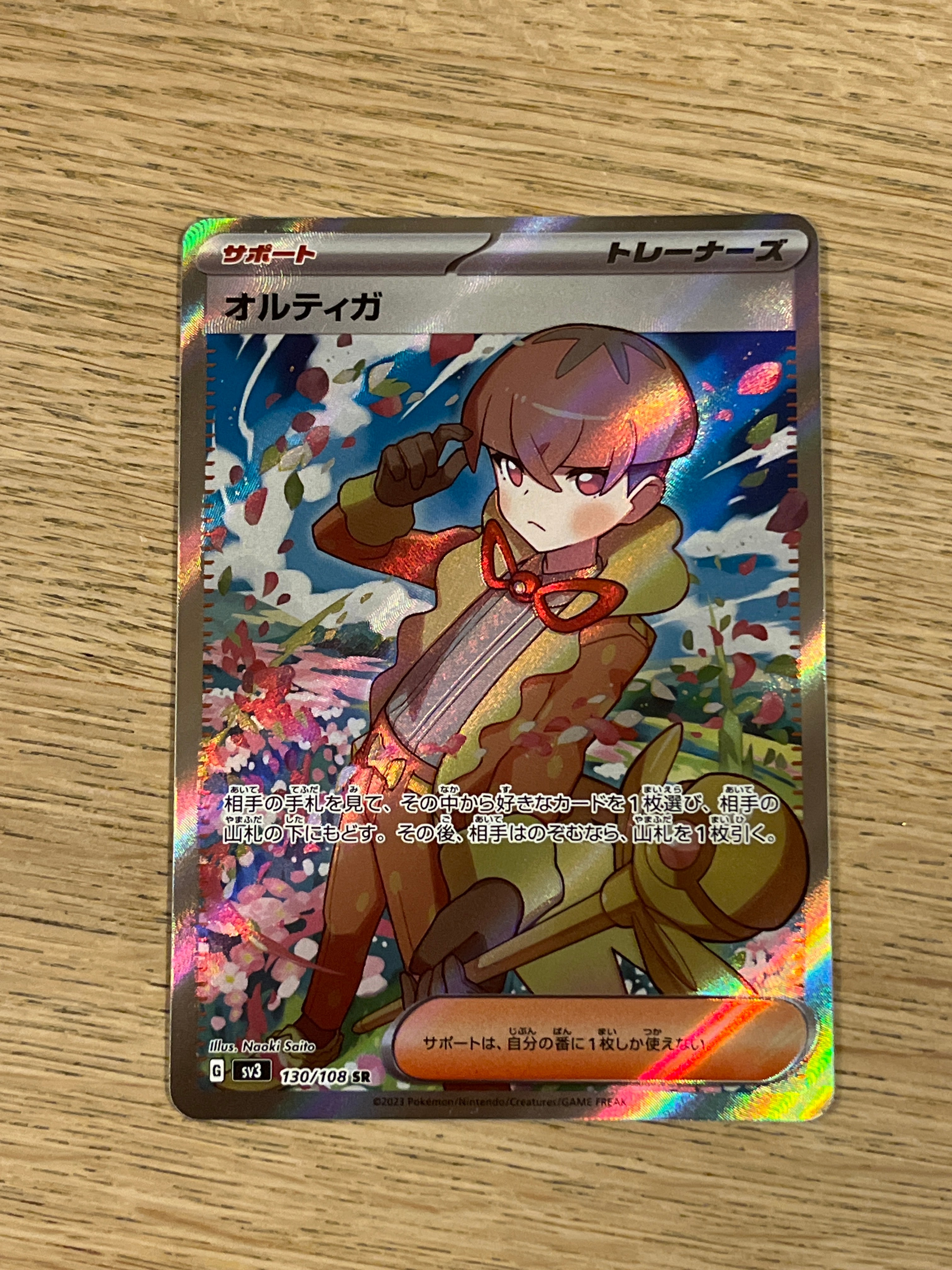 オルティガ SR[SV3 130/108](拡張パック「黒炎の支配者」)