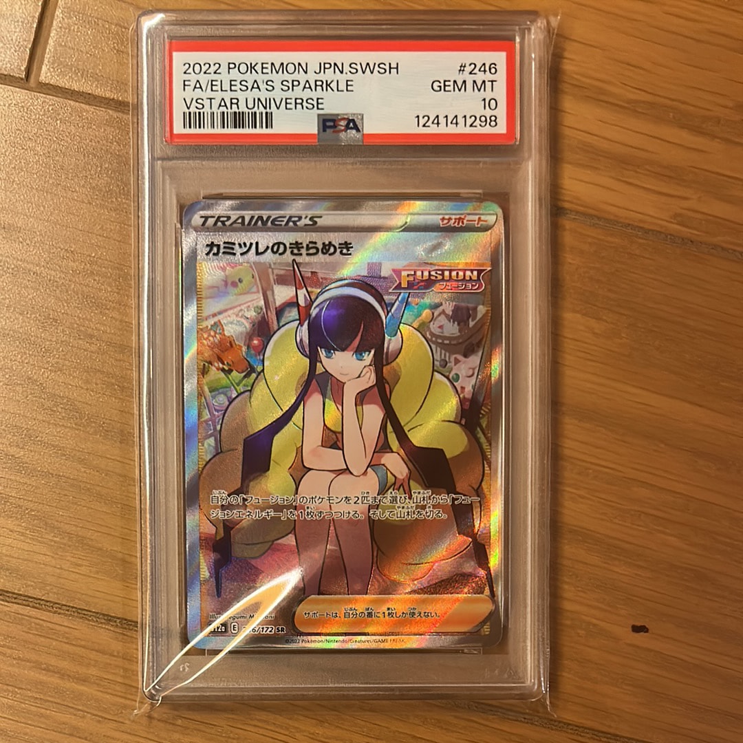 カミツレのきらめき SR[s12a 246/172](ハイクラスパック「VSTARユニバース」)