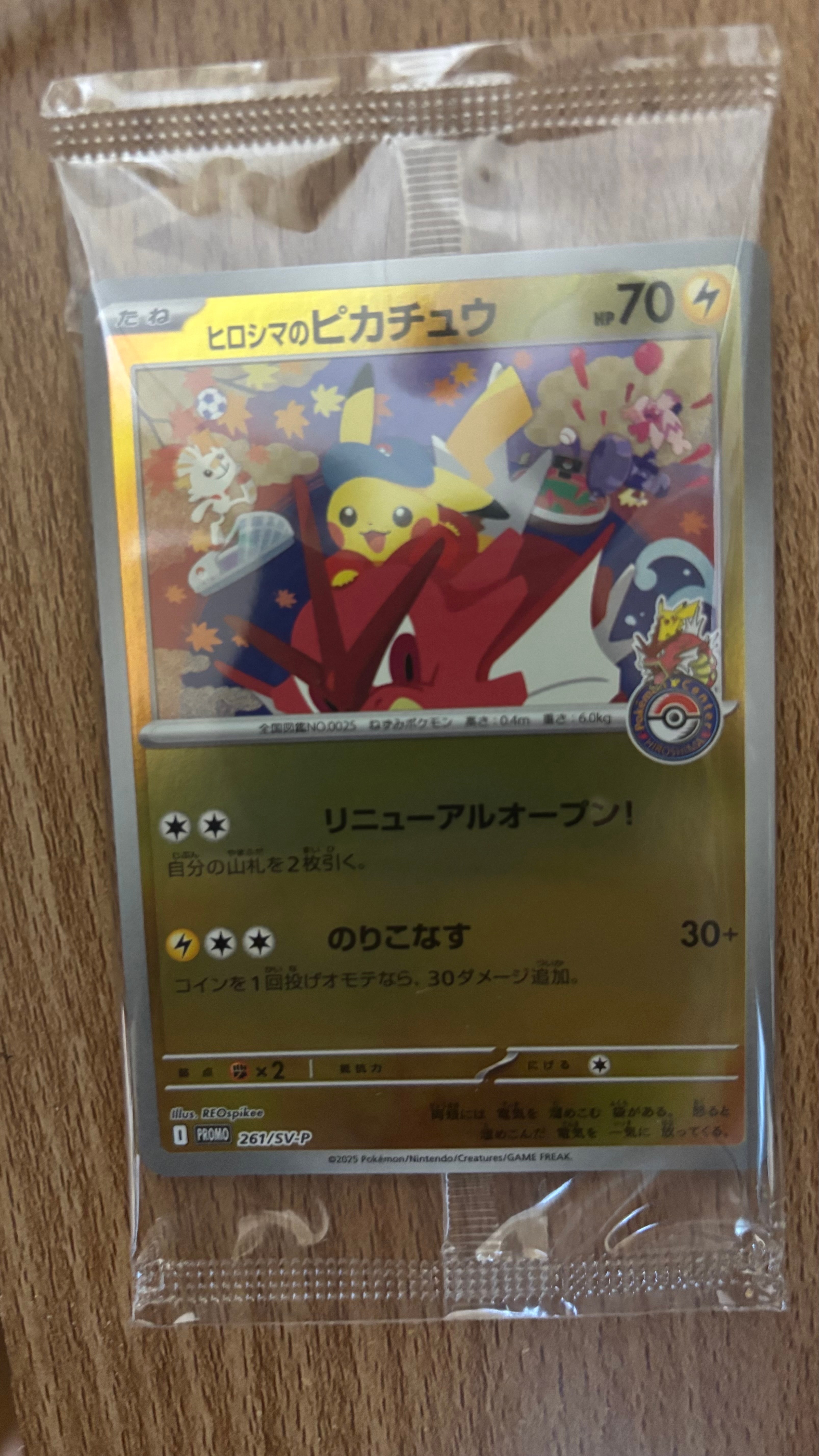 ヒロシマのピカチュウ P [SV-P 261](スペシャルBOX「ポケモンセンターヒロシマ」)