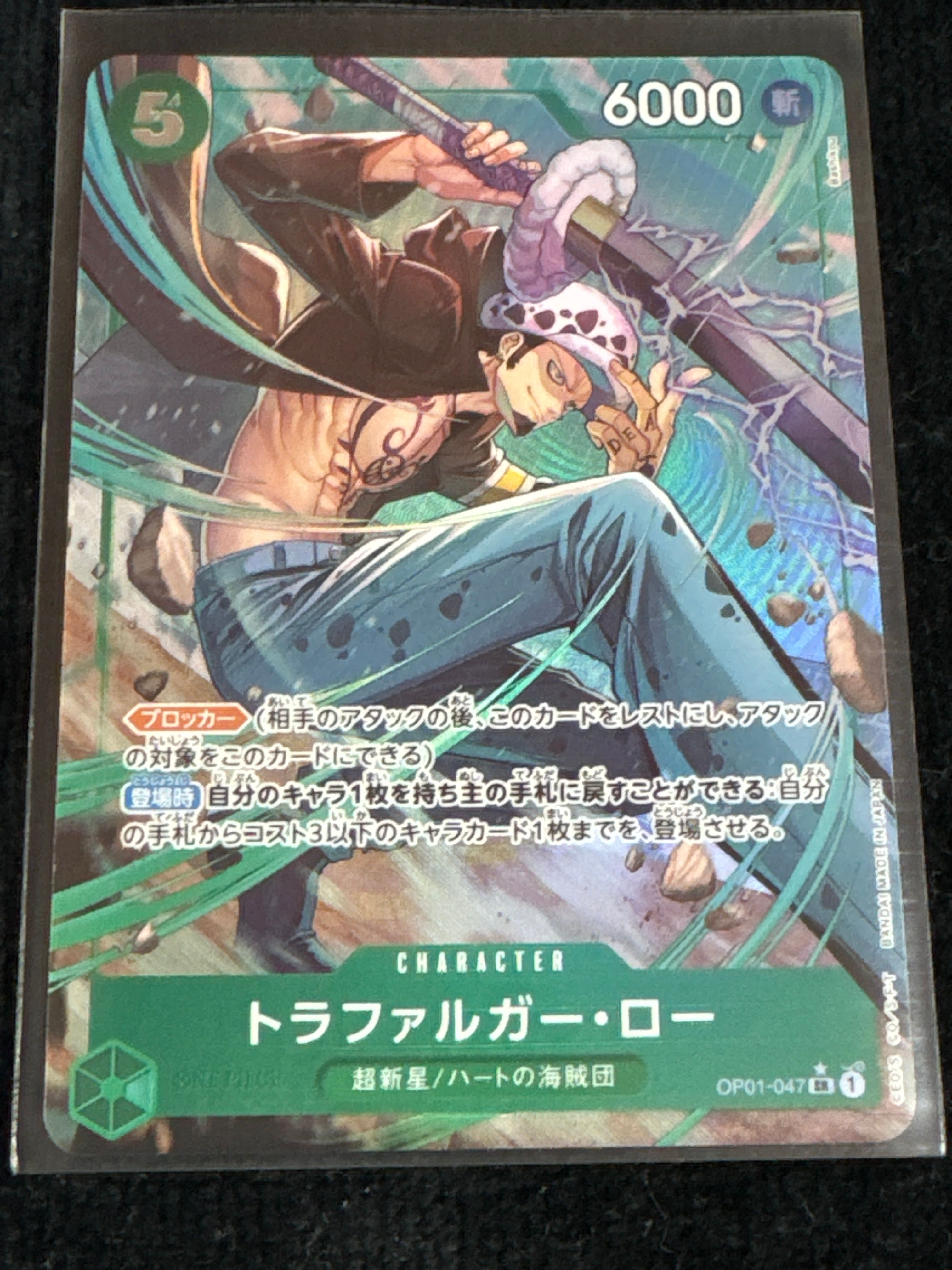 トラファルガー・ロー SR-P [OP01-047](プレミアムブースター「ONE