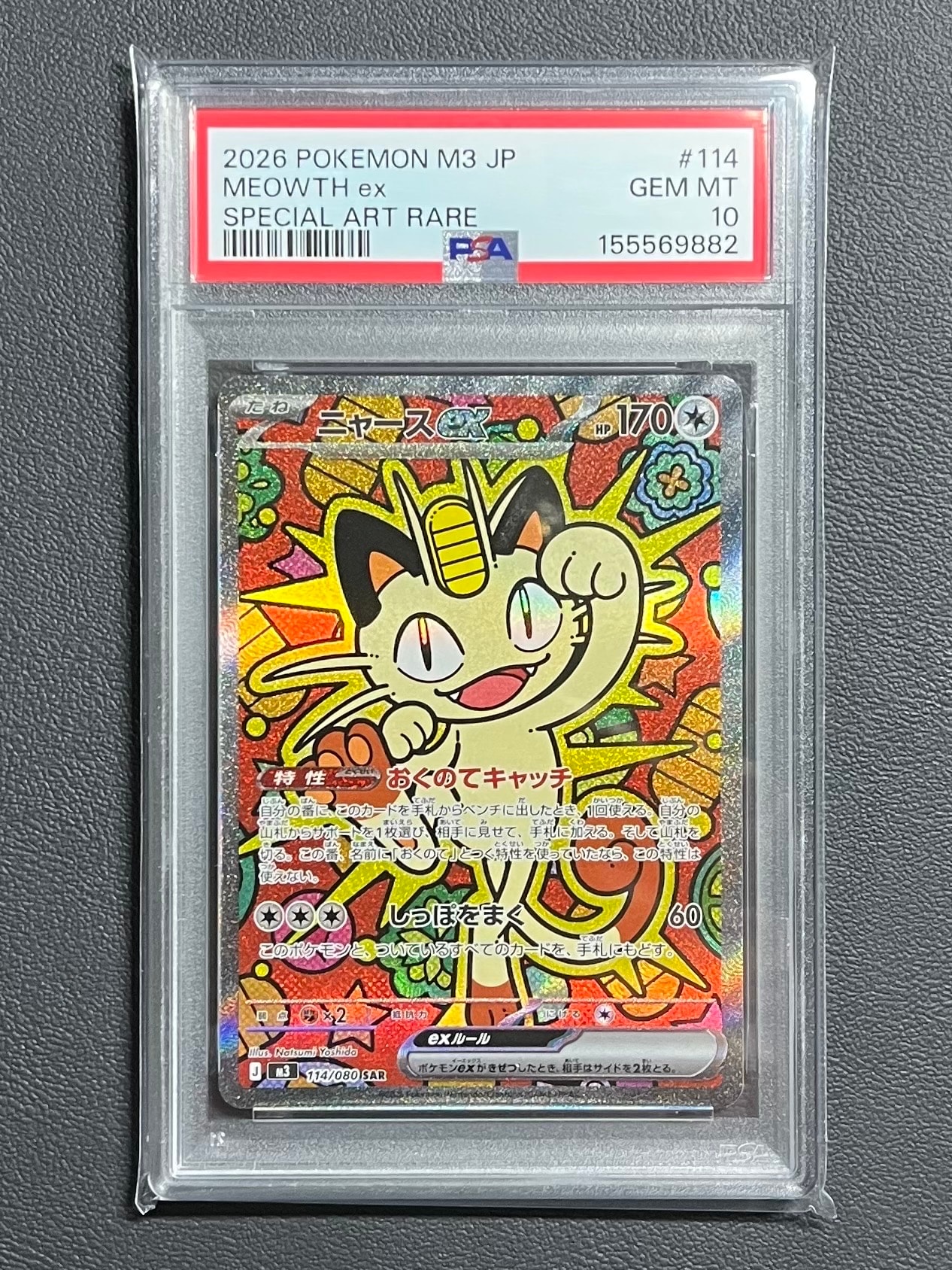 マスクドピカチュウ: プロモ[XY-P 247/XY-P]PSA10 PSA10】マスクド・ピカチュウ(PROMO){雷}〈247/XY-P〉[XY-P] – 晴れる屋2