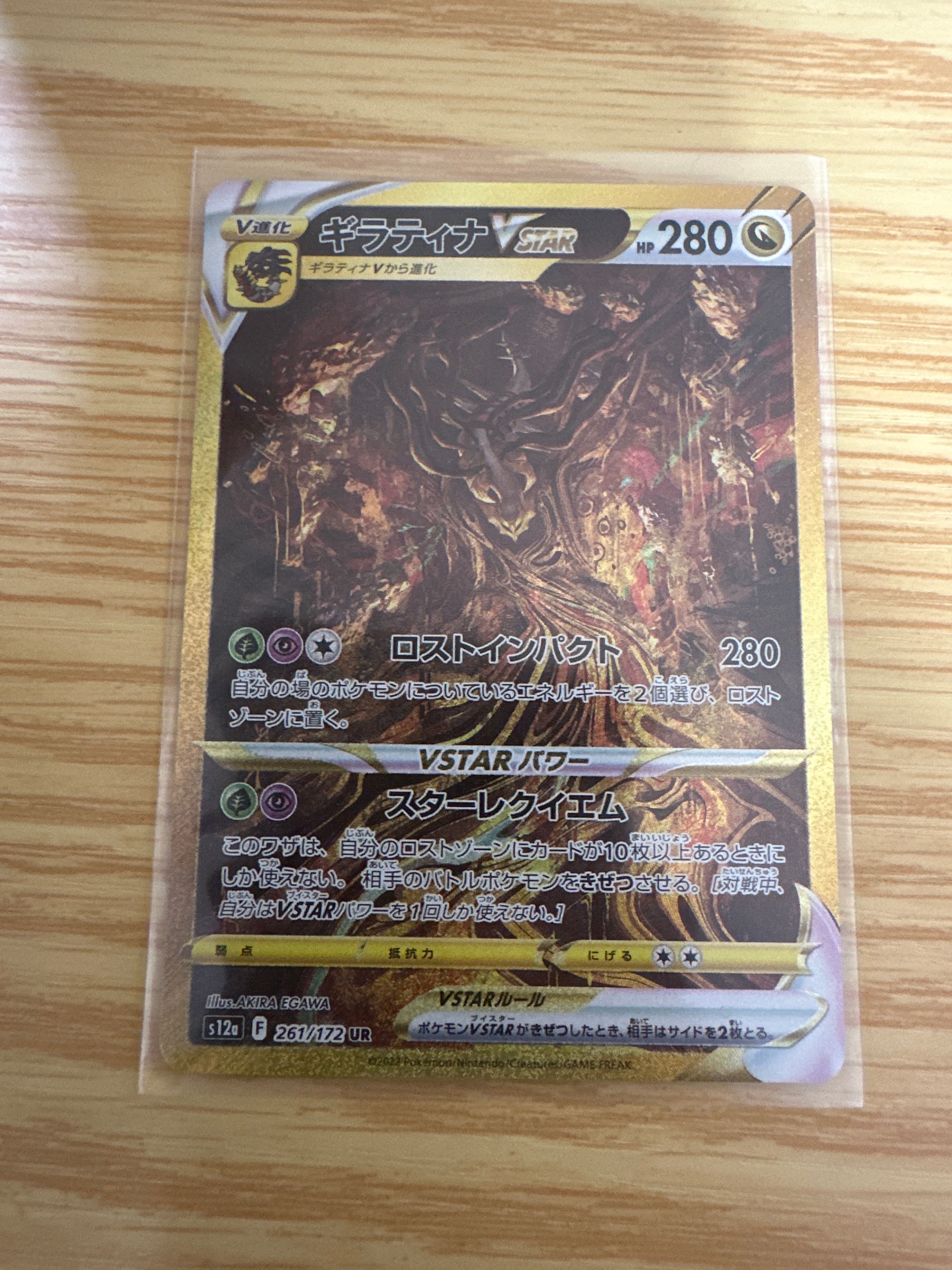 ギラティナVSTAR UR[s12a 261/172](ハイクラスパック「VSTARユニバース」)