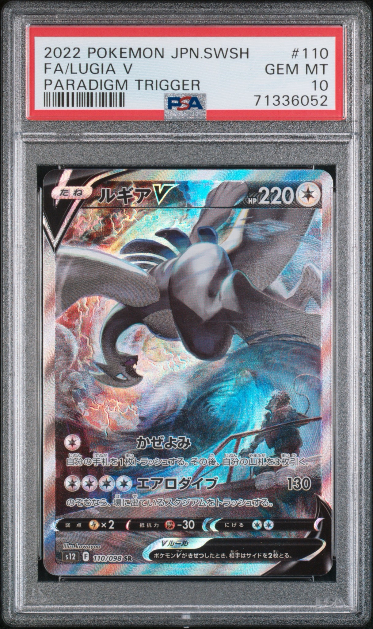 値下げ中【PSA10】ルギアV SR S12 パラダイムトリガー 110/098 ルギアV SR:SA[s12 110/098](拡張パック「パラダイムトリガー」)通販