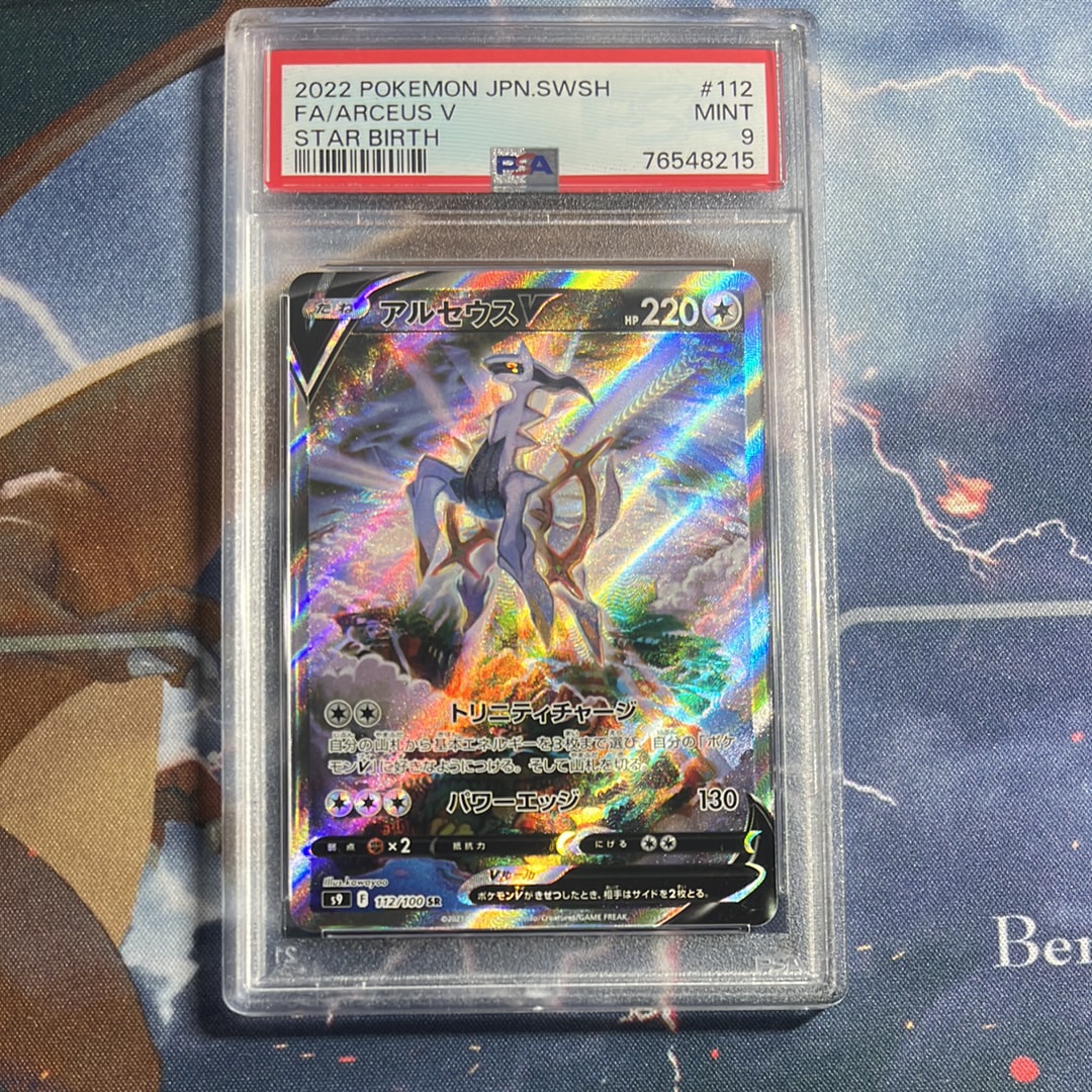 アルセウスV SR S9 スターバース 112/100 アルセウスv pkmn-tcg-en-BS-166-ot.webp