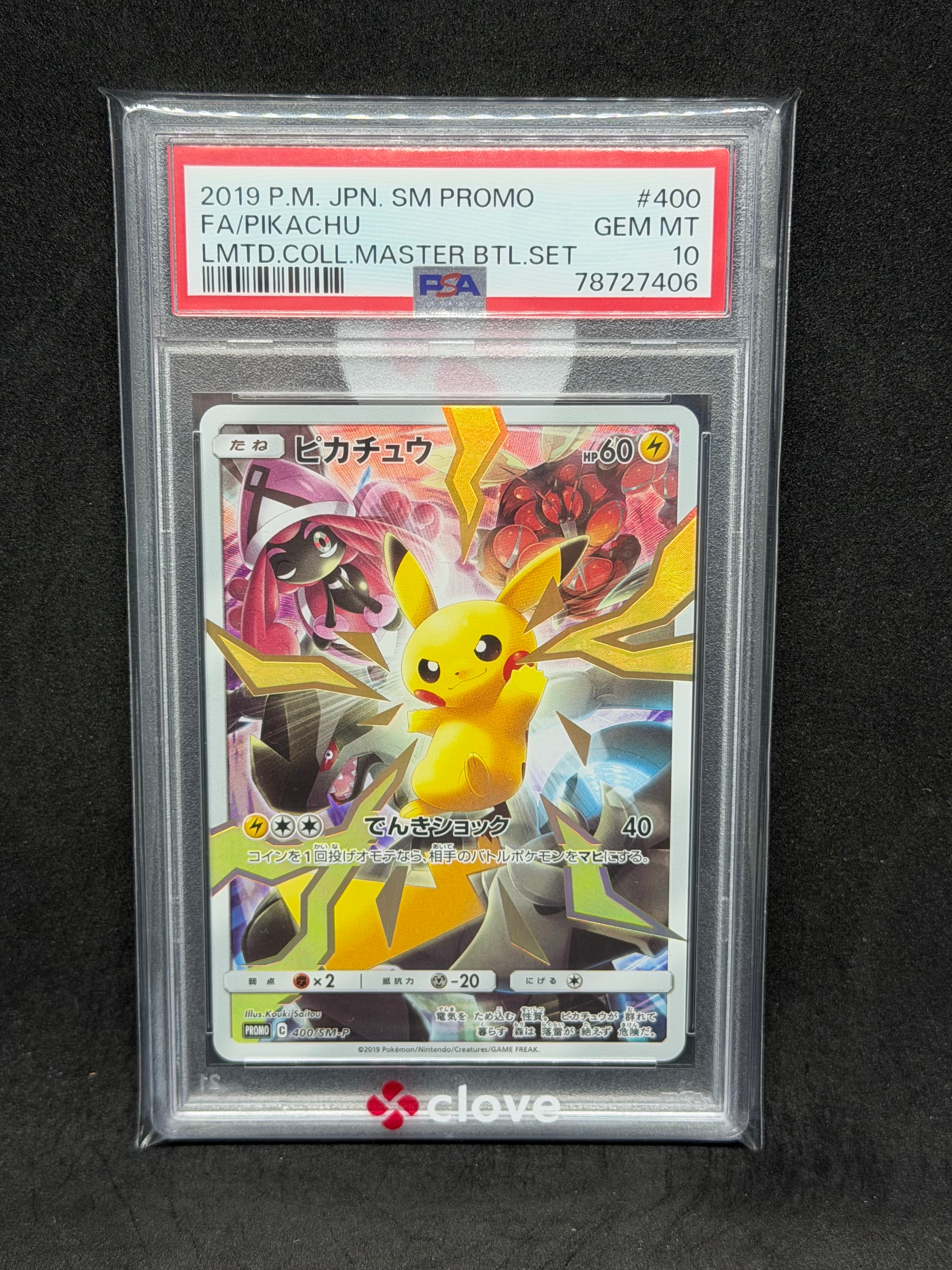 PSA10】リザードン: プロモ[S8a-P 001/025](プロモカードパック 25th