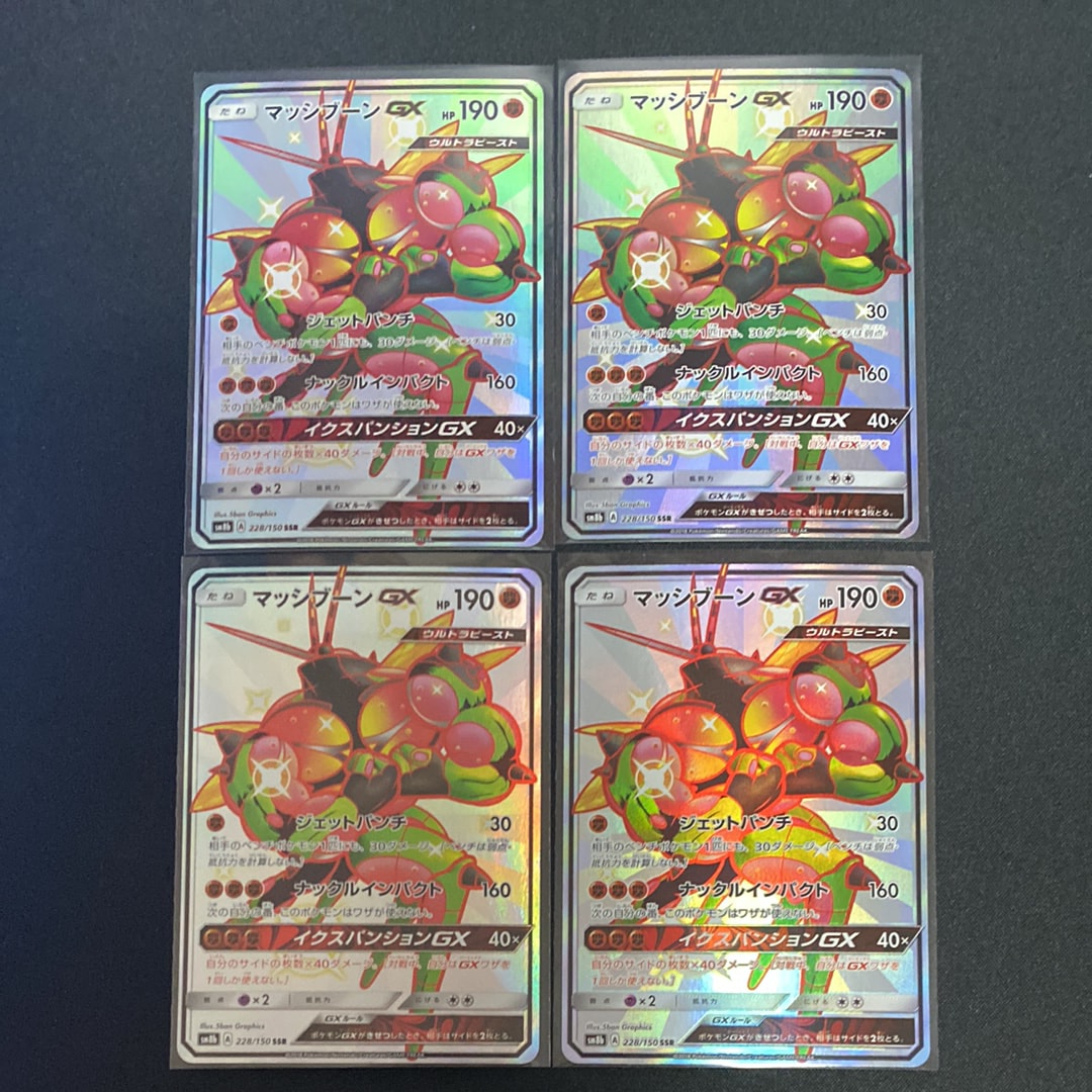 【PSA10】 マッシブーンGX SSR ウルトラシャイニー ポケカ マッシブーンGX SSR ウルトラシャイニー - メルカリ