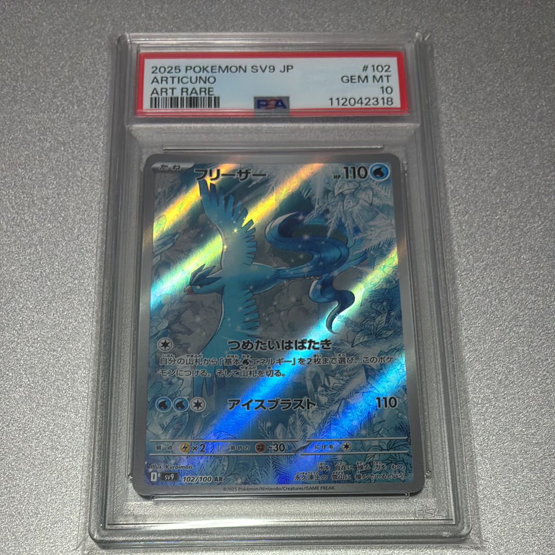 フリーザー AR [SV9 102/100](拡張パック「バトルパートナーズ」)