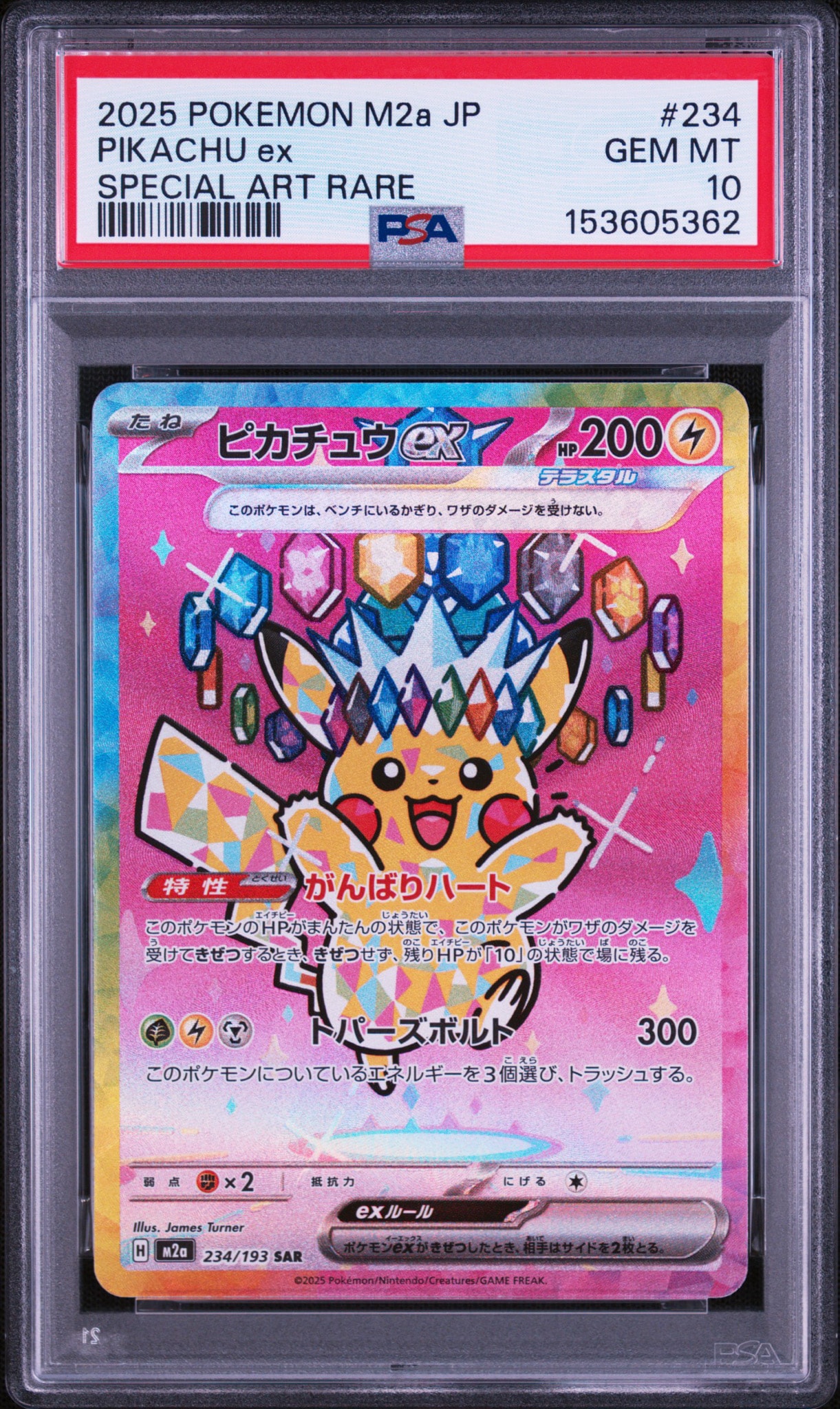 ピカチュウex SAR [M2a 234/193](ハイクラスパック「MEGAドリームex」)