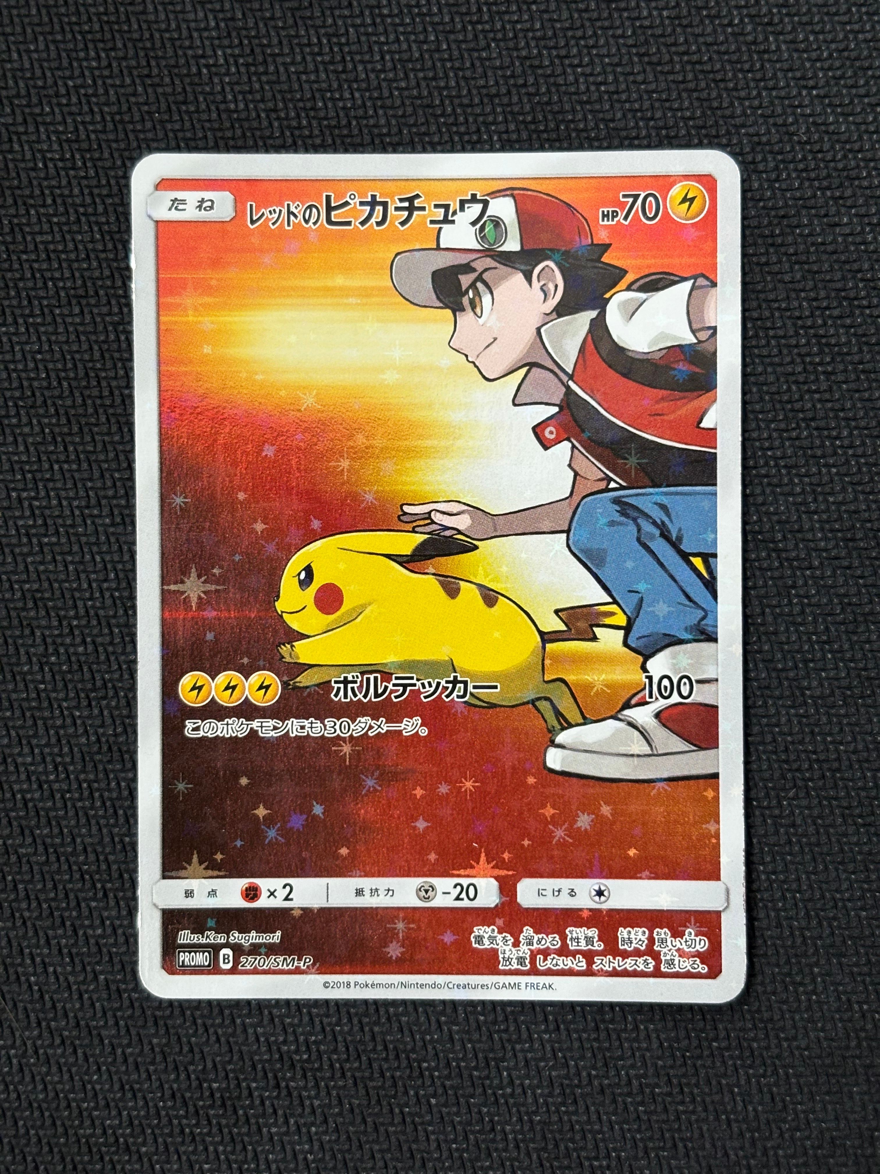 ポケモンカード レッドのピカチュウ プロモ ポケカ】レッドのピカチュウ プロモの最新相場と値段の推移【7