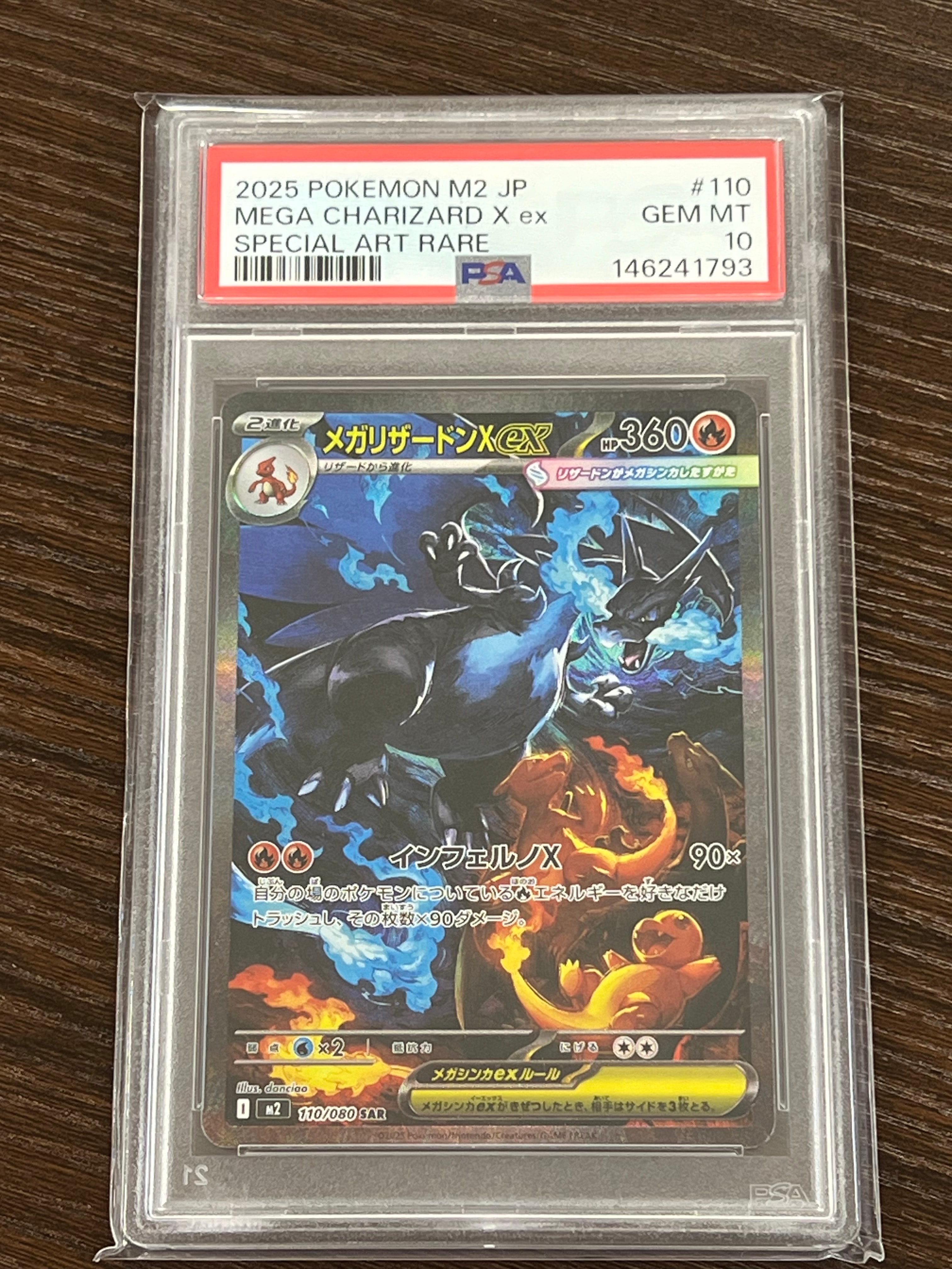 メガリザードンXex SAR [M2 110/080](拡張パック「インフェルノX」)