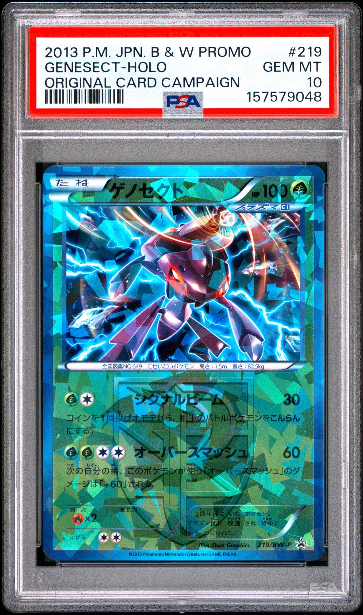 PSA10】ゲノセクト P [BW-P 219/BW-P](プロモーションカード「最強