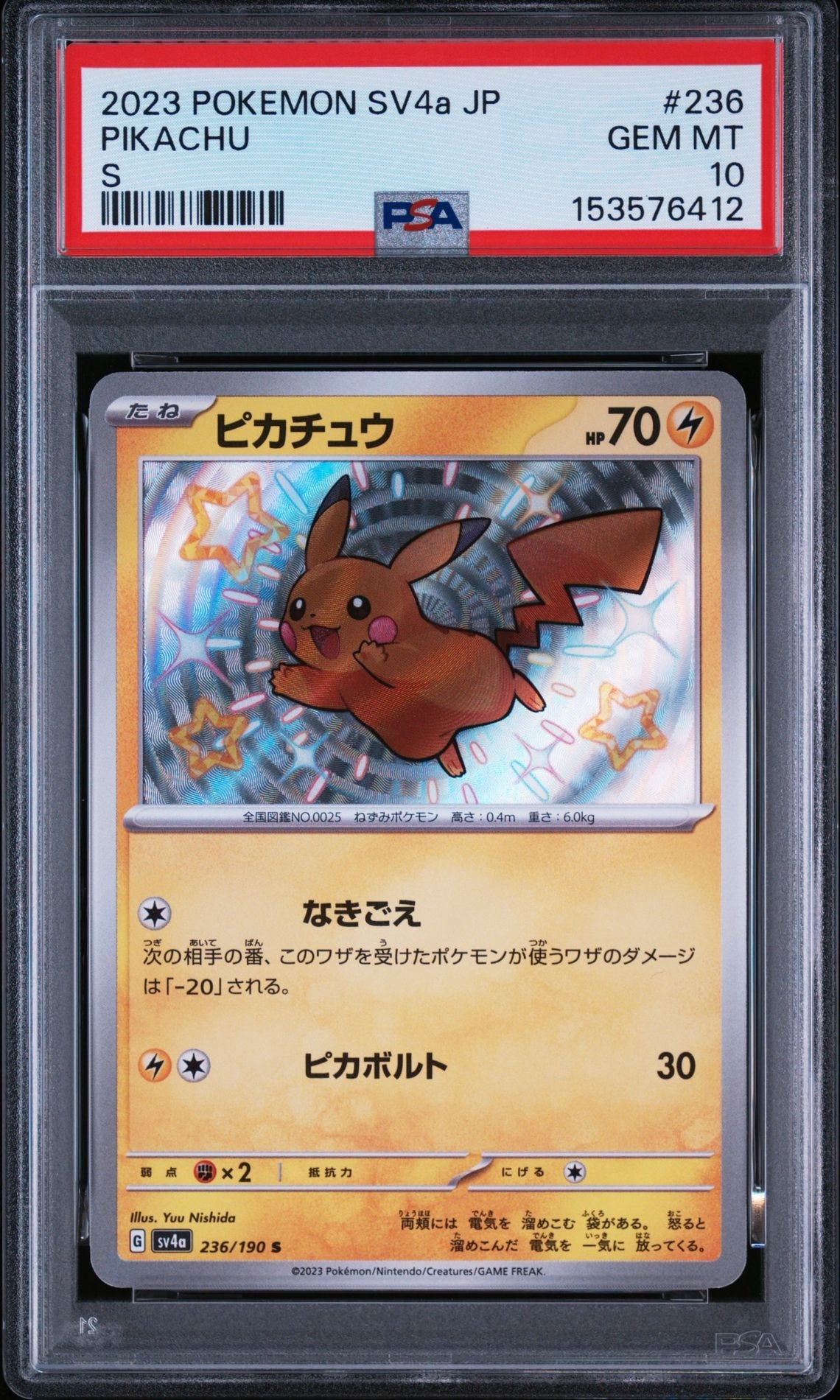 ピカチュウ S [SV4a 236/190](ハイクラスパック「シャイニートレジャーex」)