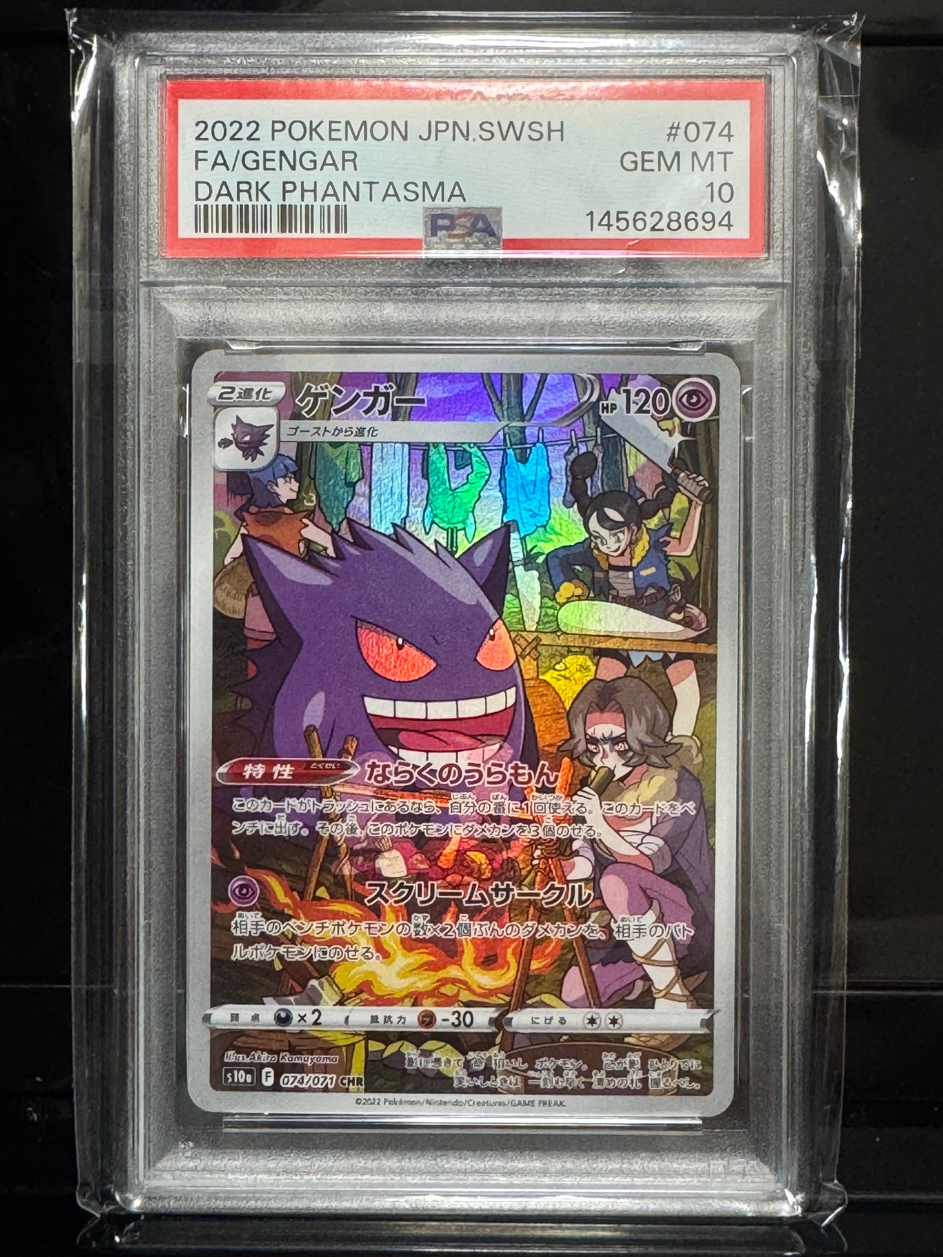 PSA10】ゲンガー CHR[s10a 074/071](強化拡張パック「ダーク