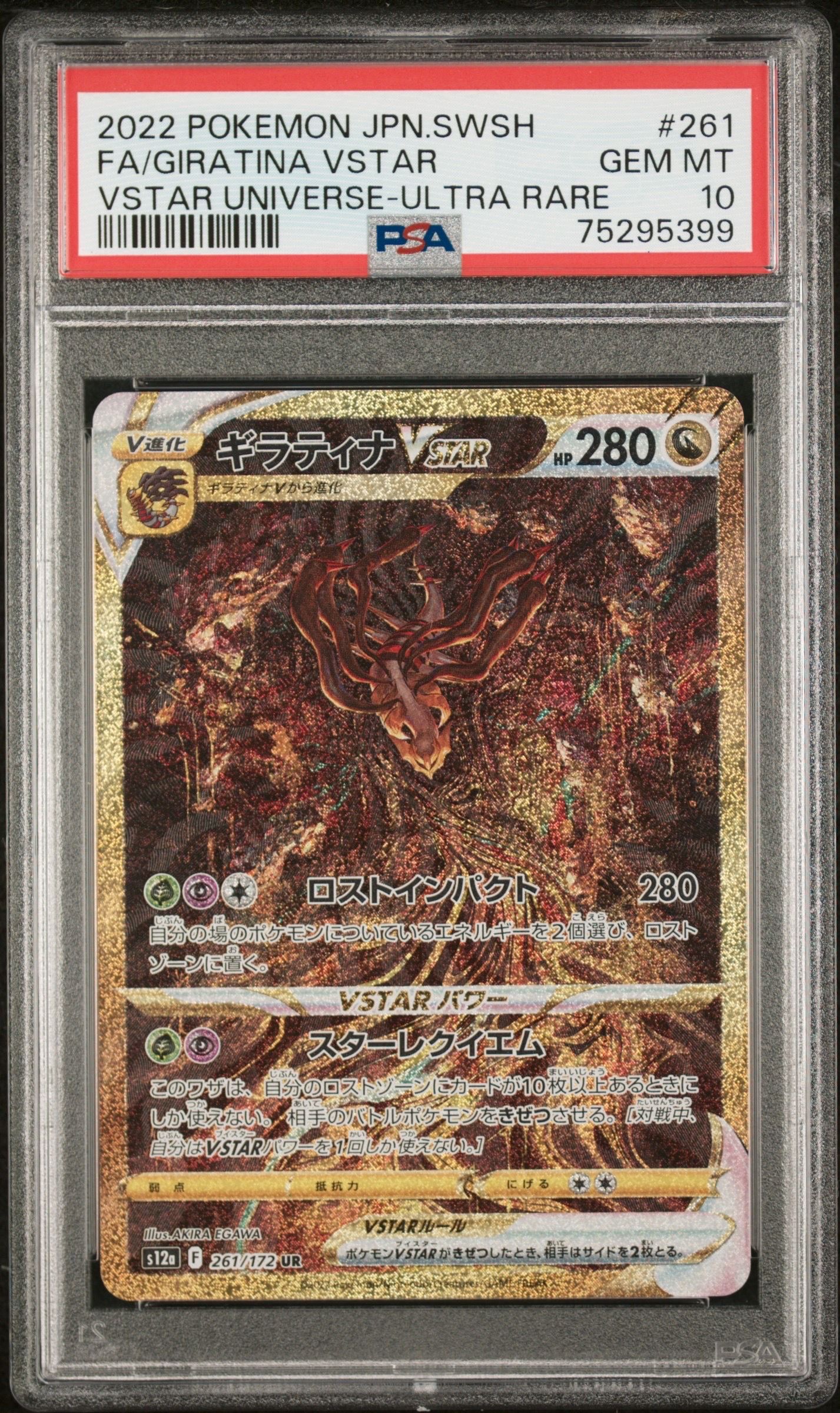 ギラティナVSTAR UR[s12a 261/172](ハイクラスパック「VSTARユニバース」)